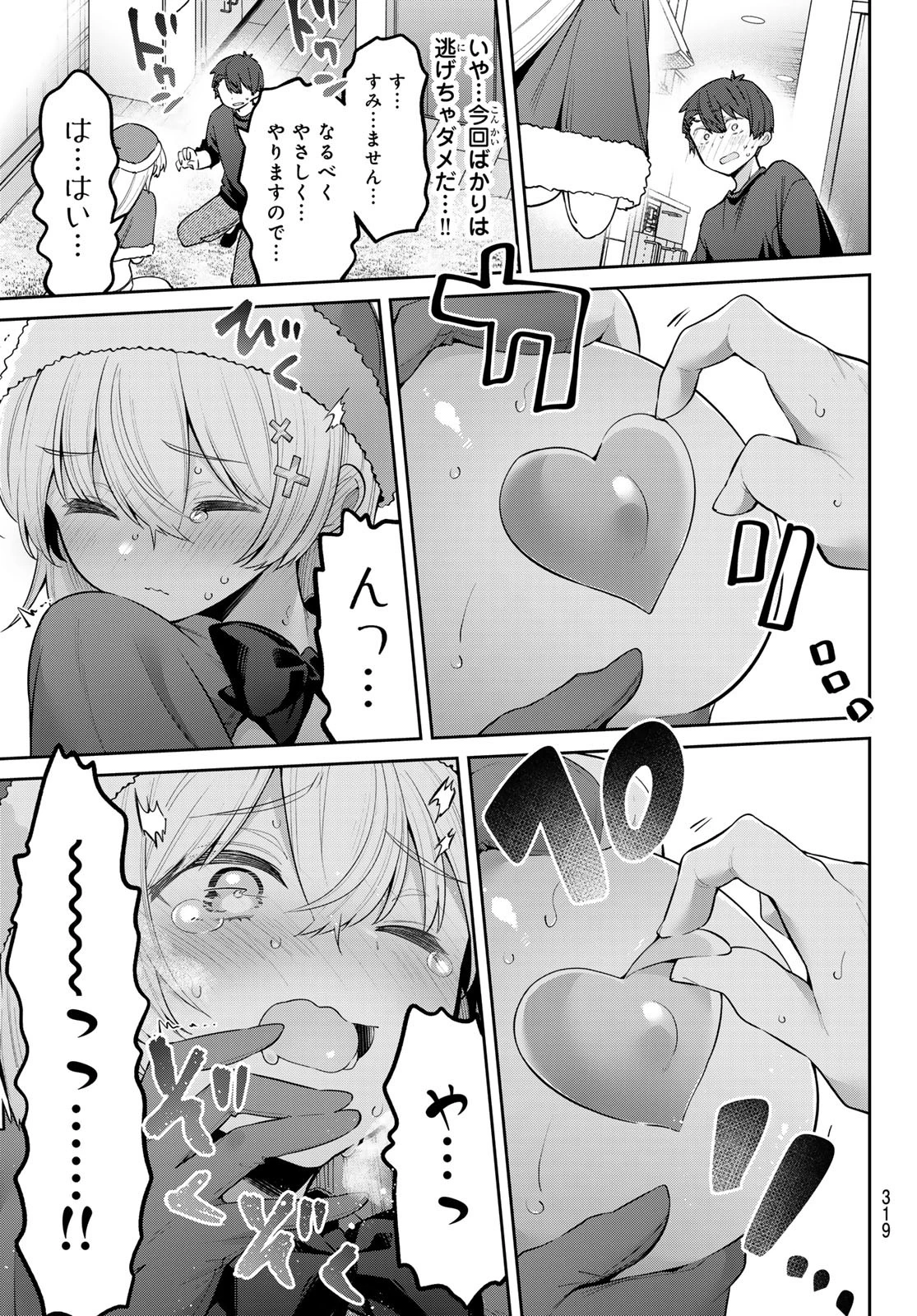 よわよわ先生 第93話 - 12