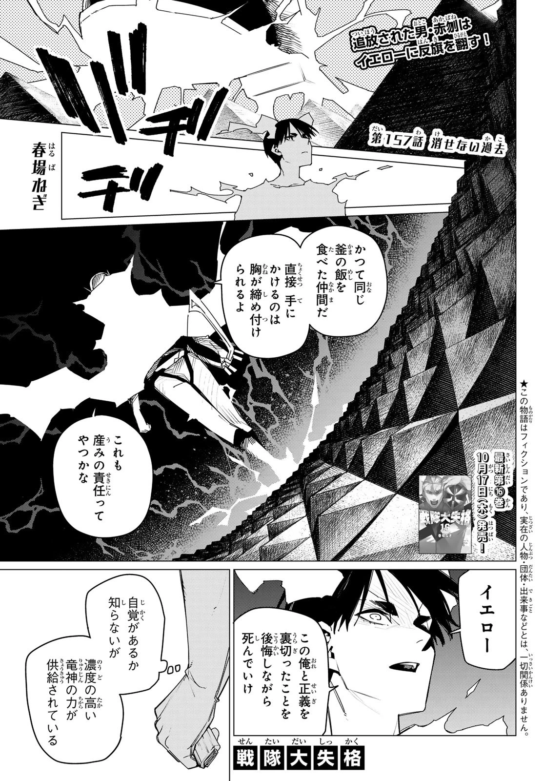 戦隊大失格 第157話 - 1