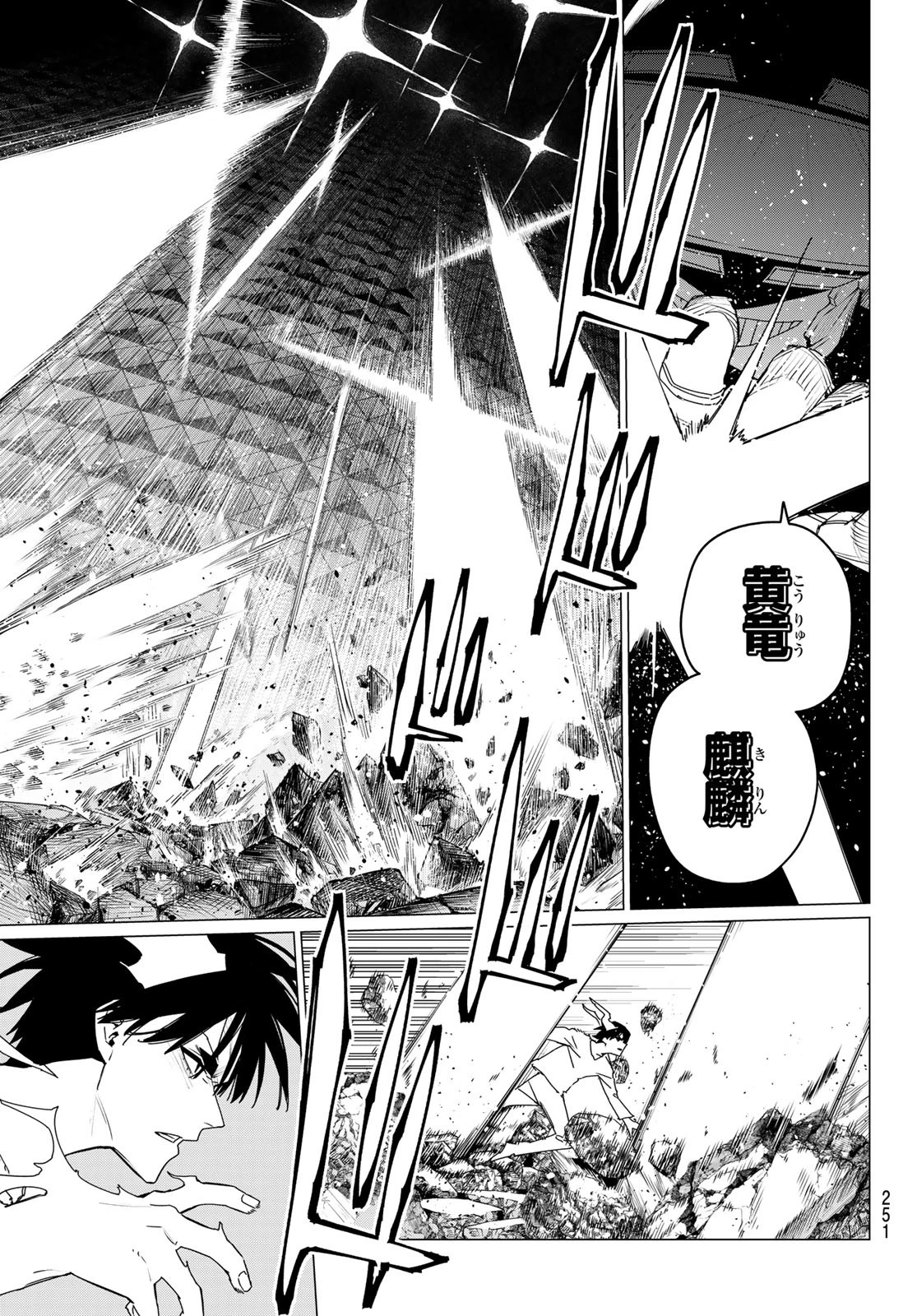 戦隊大失格 第157話 - 3