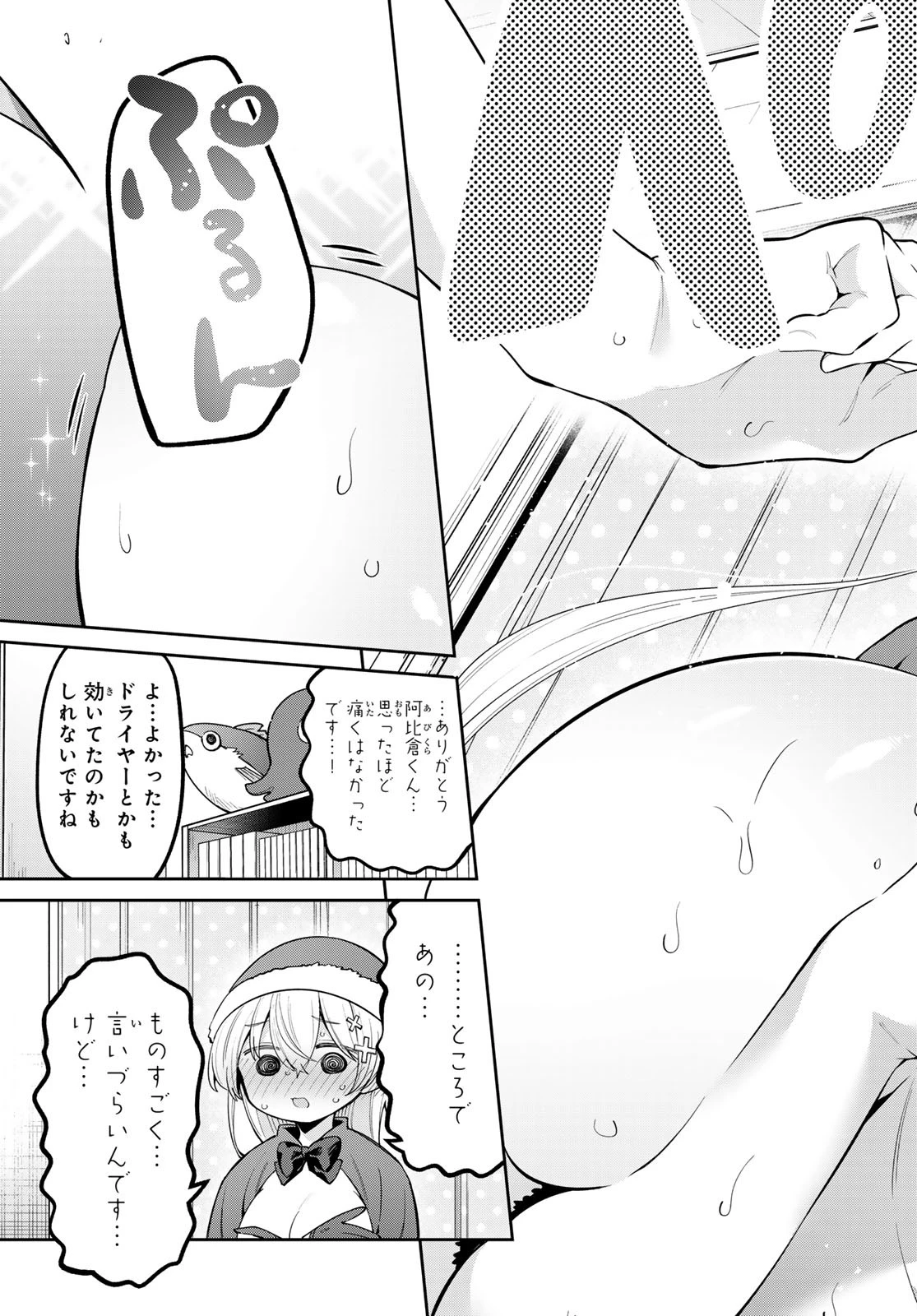 よわよわ先生 第93話 - 14