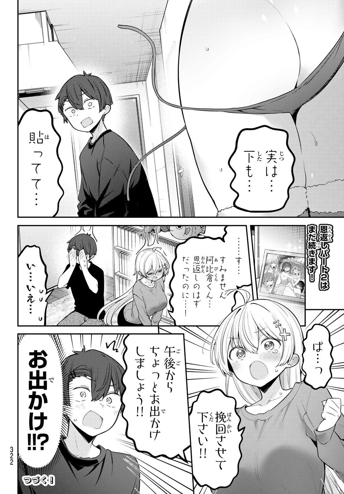 よわよわ先生 第93話 - 15