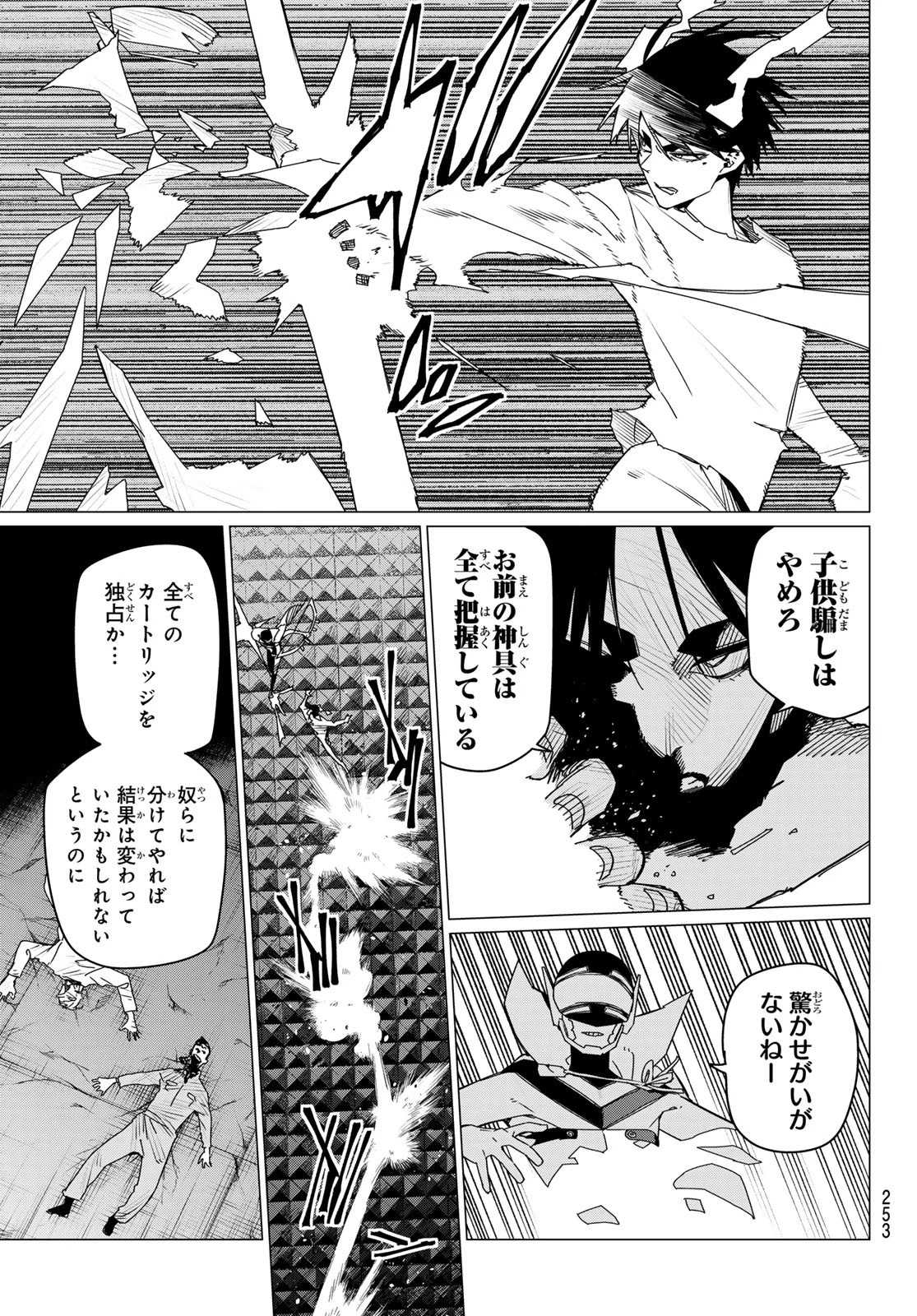 戦隊大失格 第157話 - 5