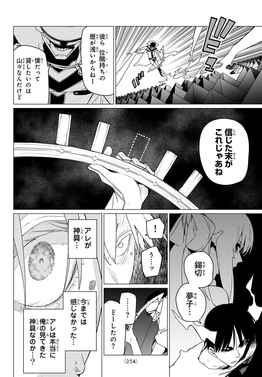 戦隊大失格 第157話 - 6