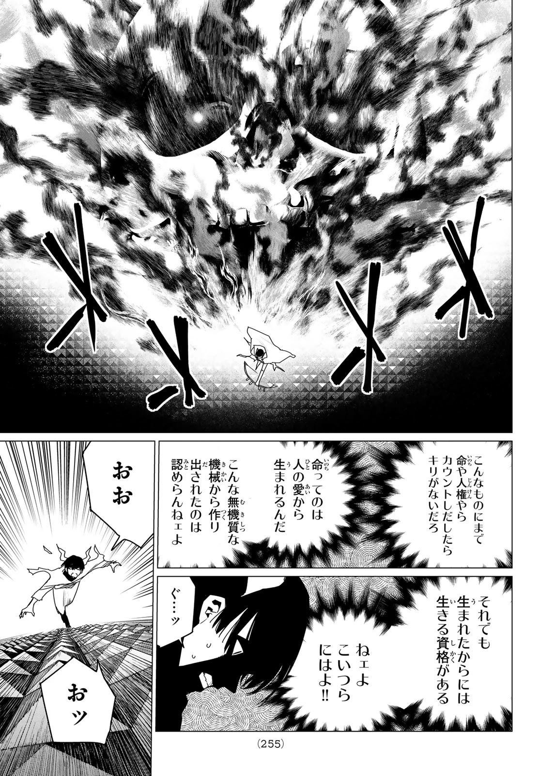 戦隊大失格 第157話 - 7