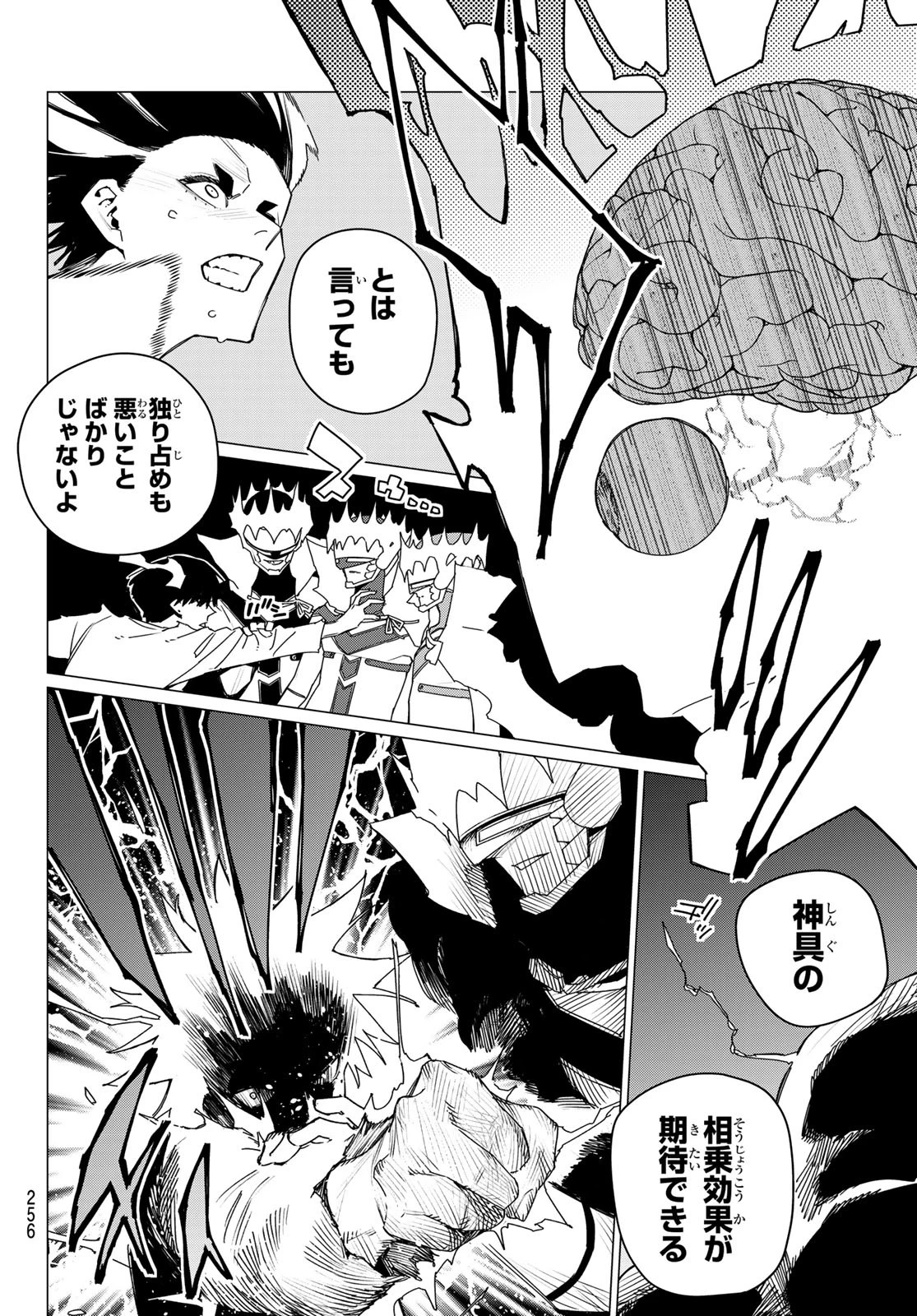 戦隊大失格 第157話 - 8