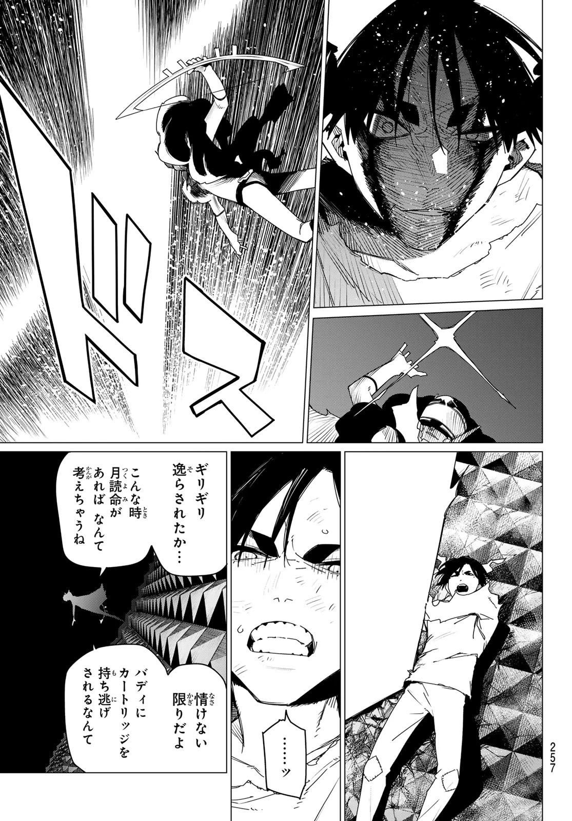 戦隊大失格 第157話 - 9