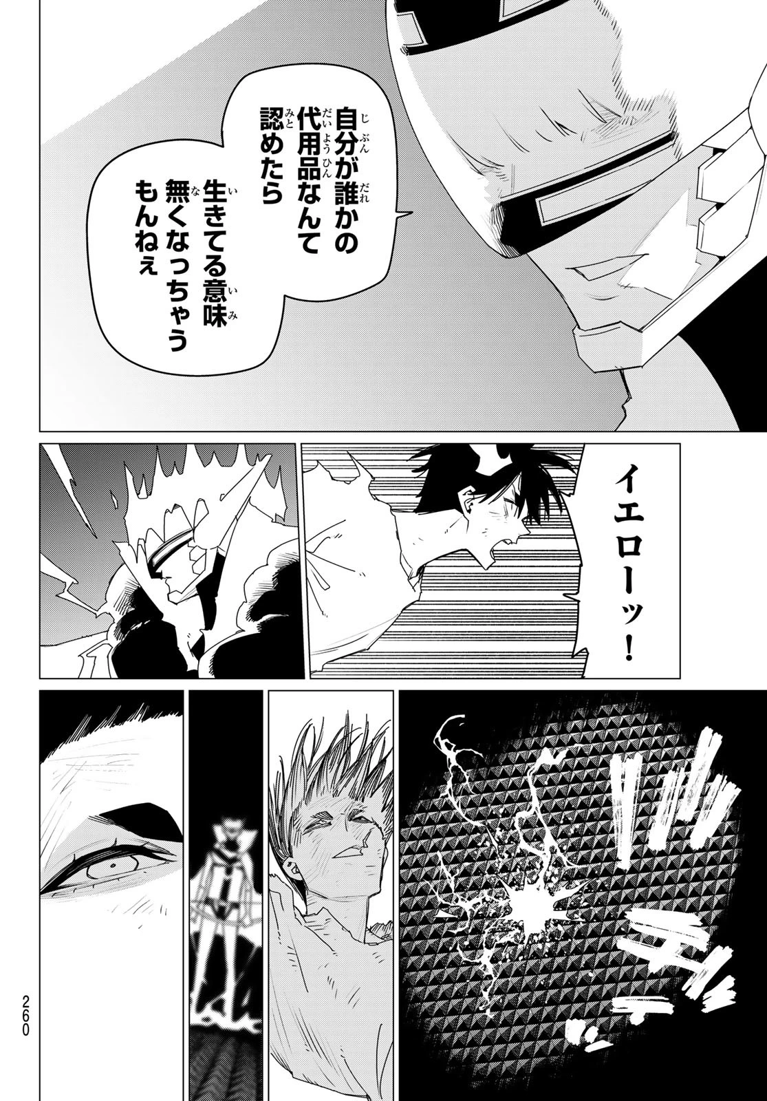 戦隊大失格 第157話 - 12