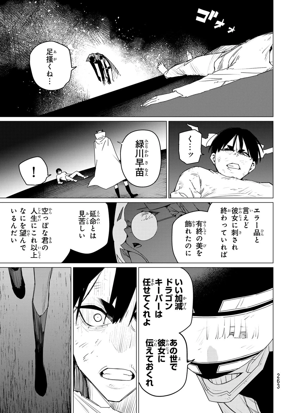 戦隊大失格 第157話 - 15