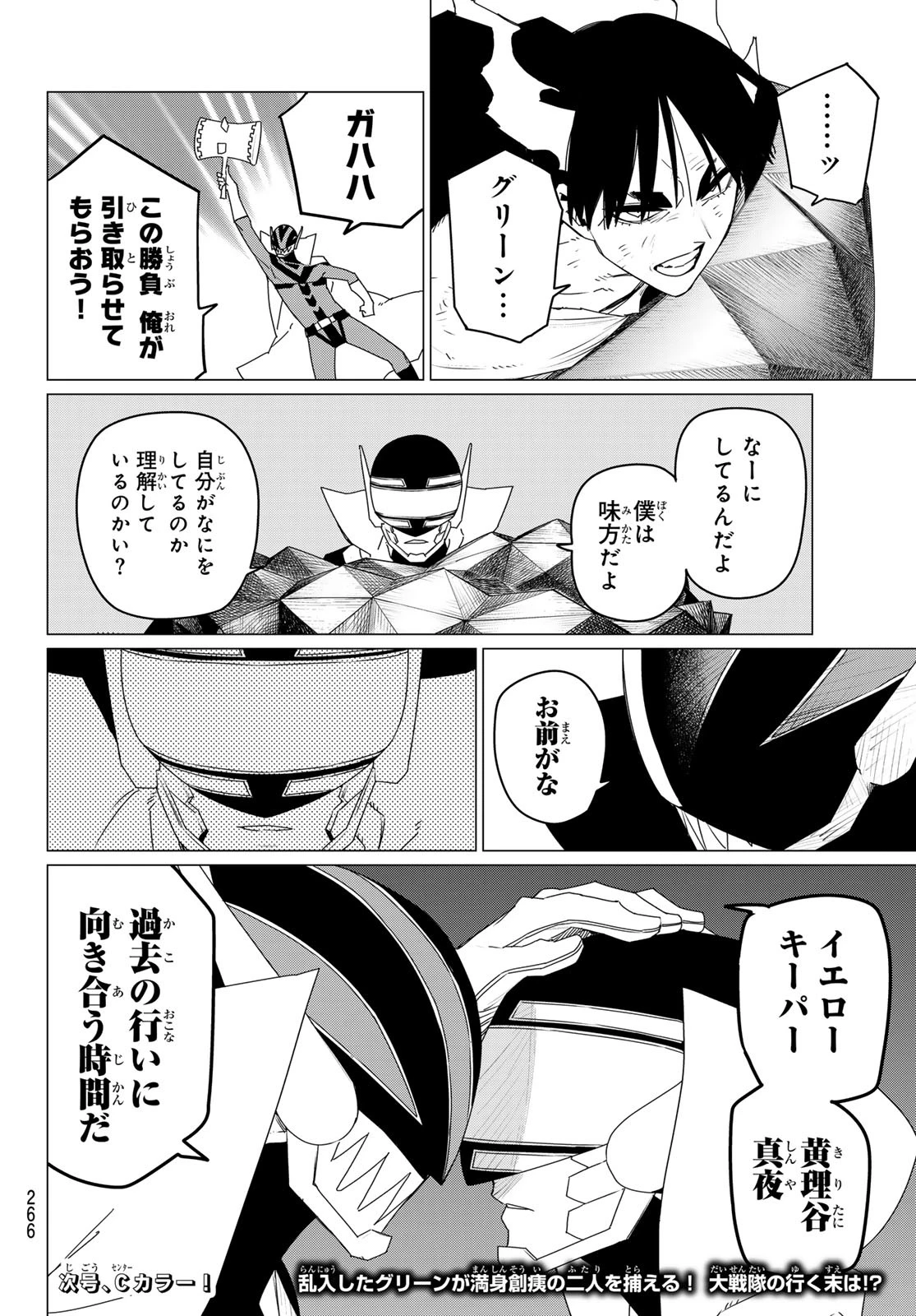 戦隊大失格 第157話 - 18