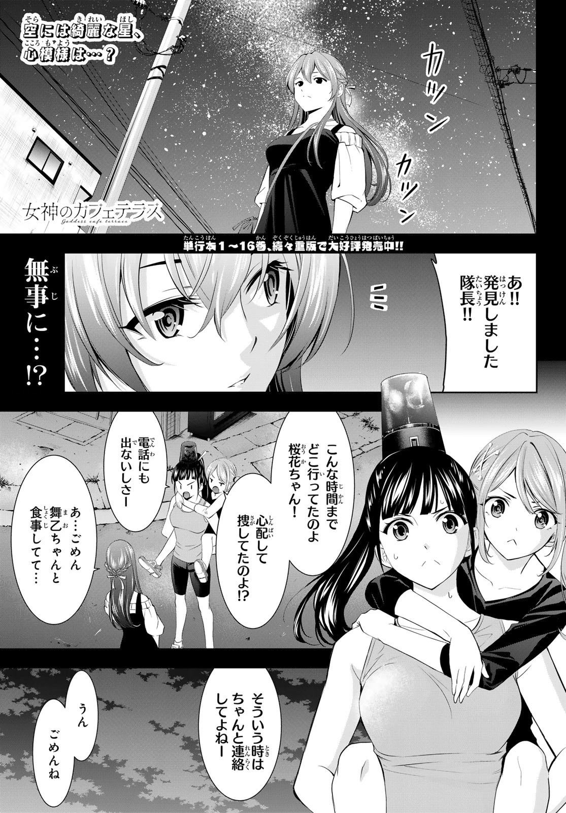 女神のカフェテラス 第170話 - 1