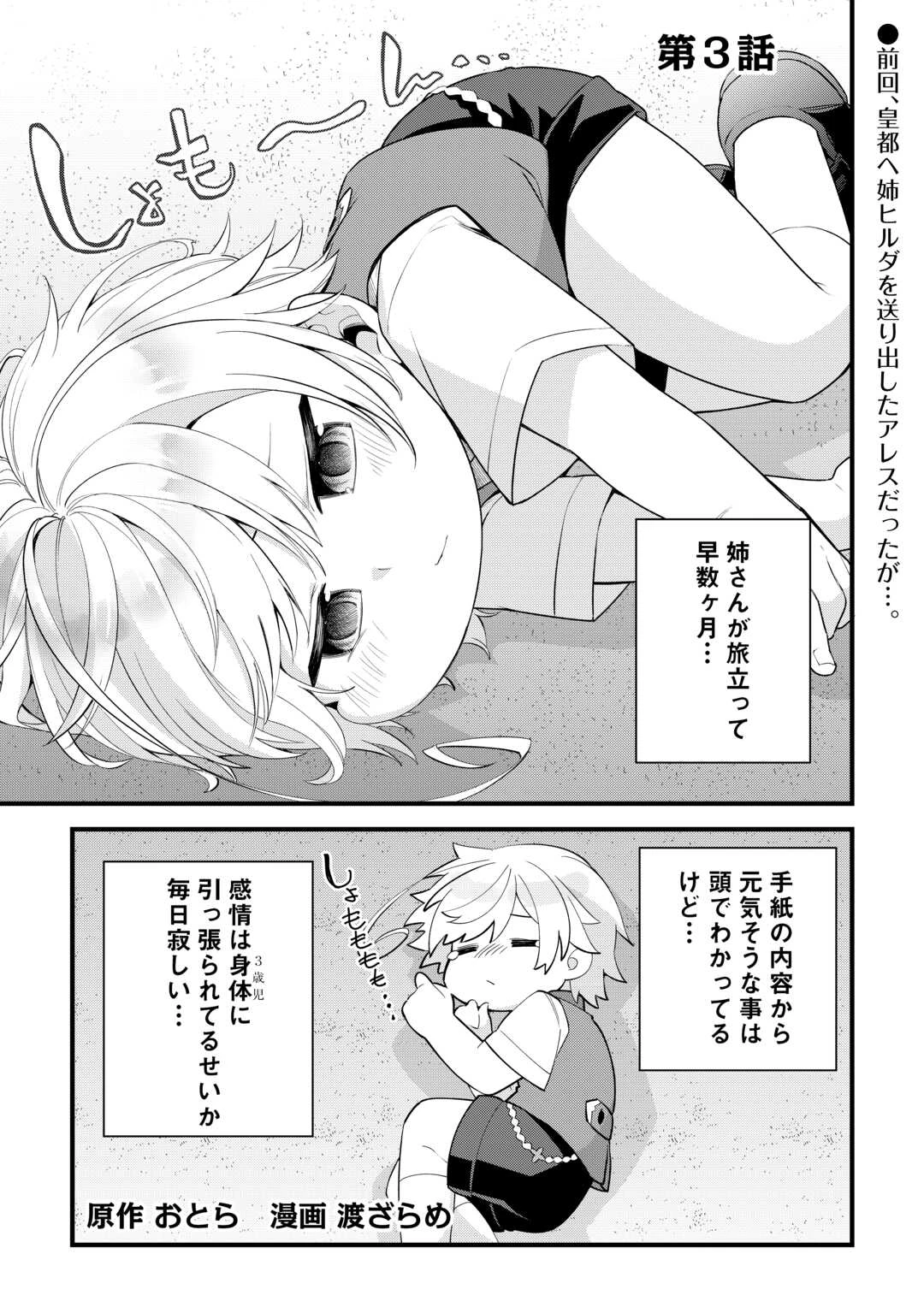 前世で家族に恵まれなかった俺、今世では優しい家族に囲まれる 第3話 - 1