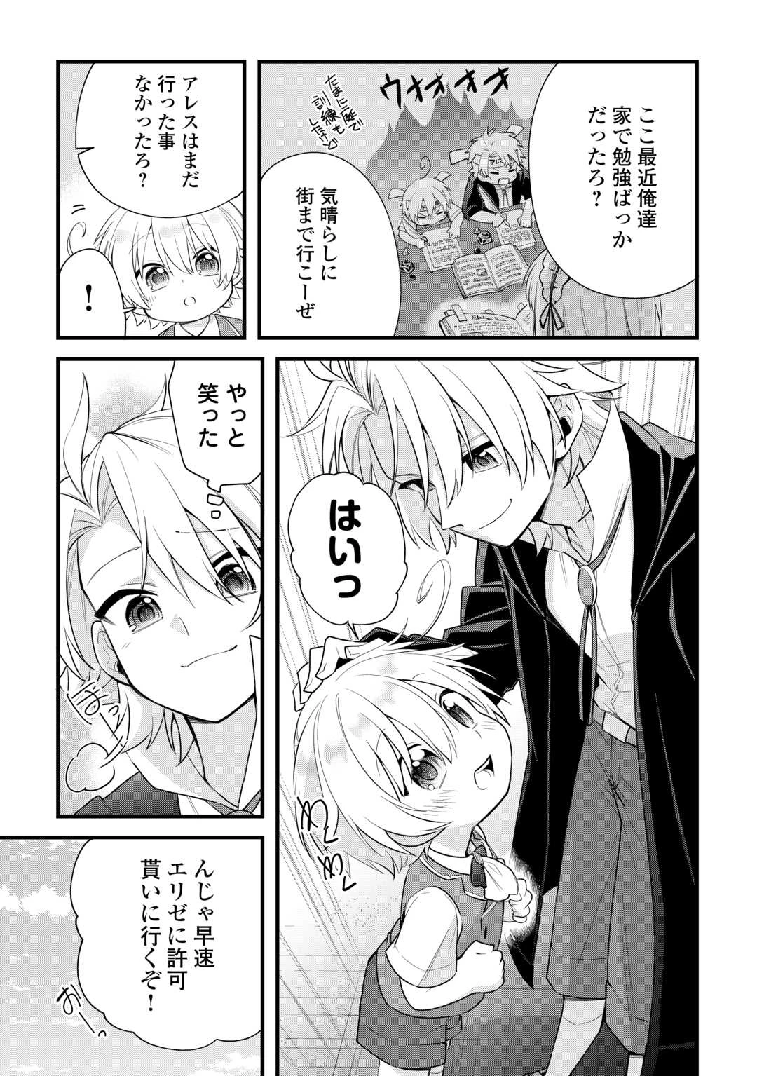 前世で家族に恵まれなかった俺、今世では優しい家族に囲まれる 第3話 - 3