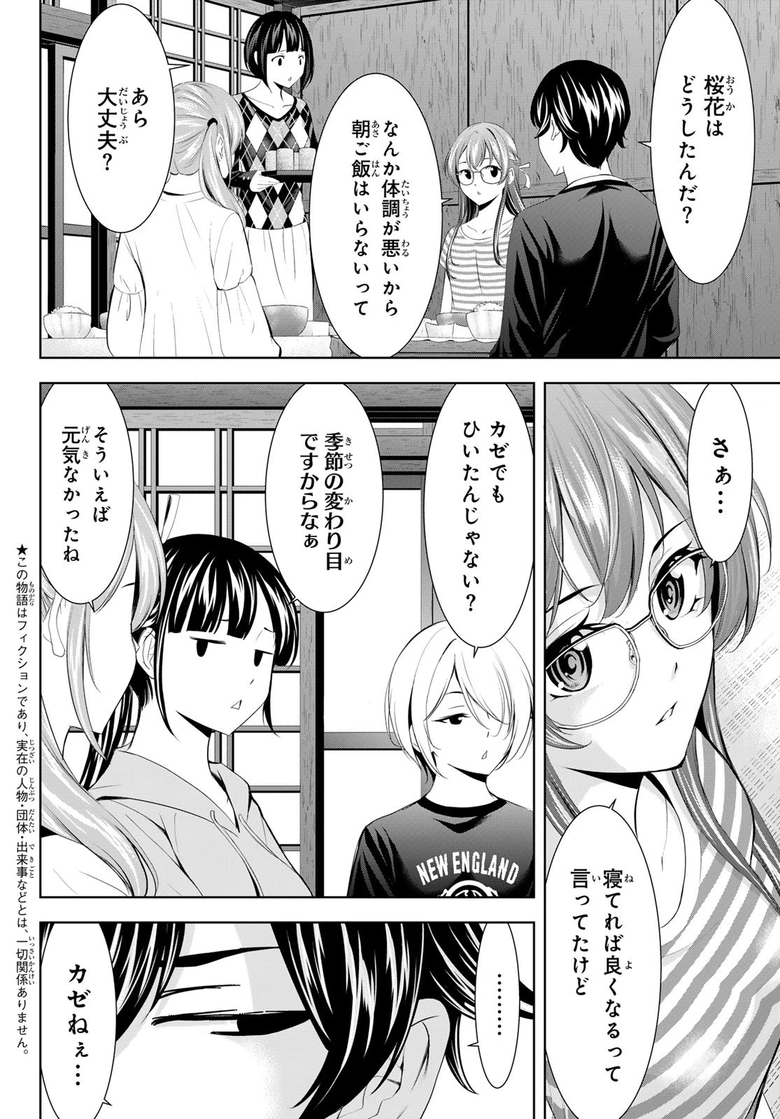 女神のカフェテラス 第170話 - 4