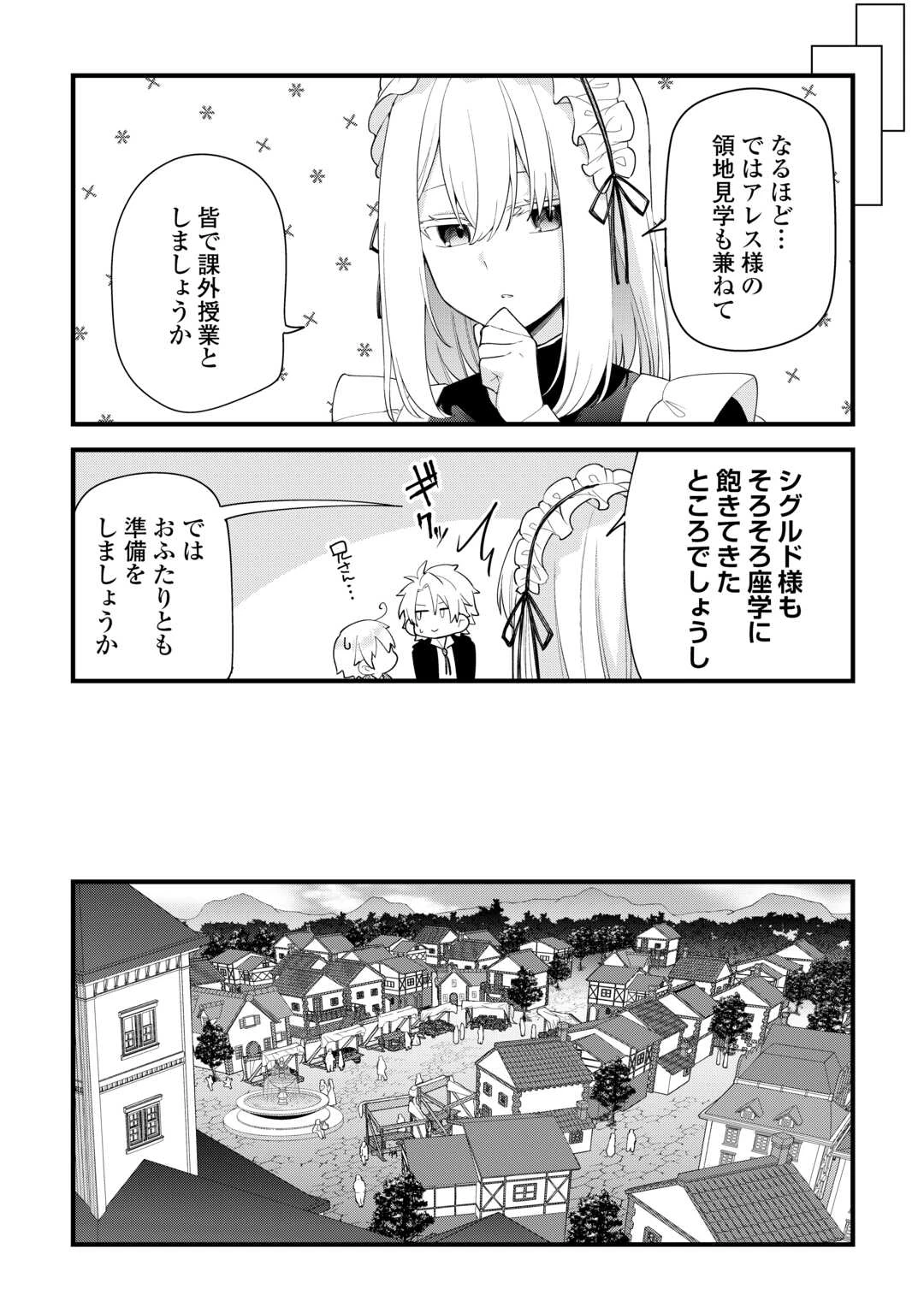 前世で家族に恵まれなかった俺、今世では優しい家族に囲まれる 第3話 - 4