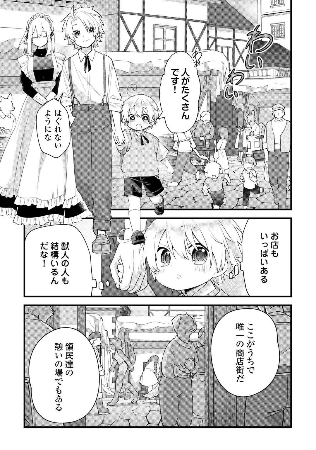 前世で家族に恵まれなかった俺、今世では優しい家族に囲まれる 第3話 - 5
