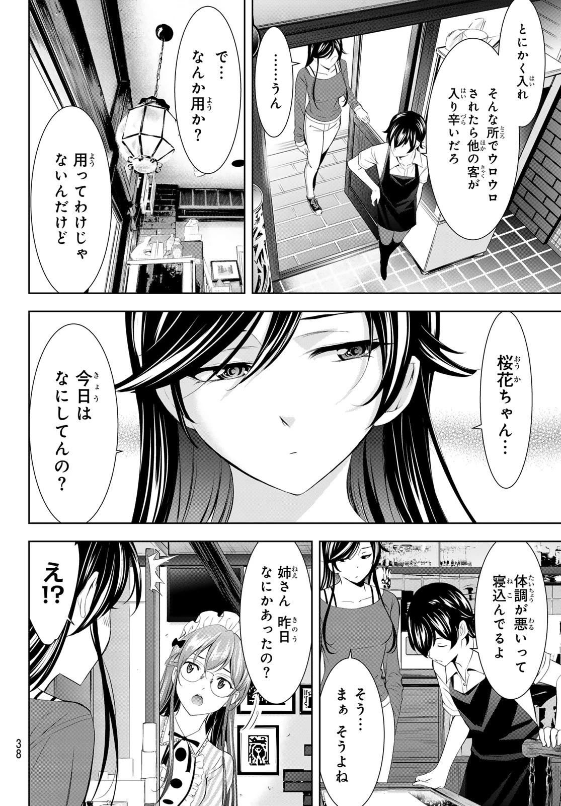 女神のカフェテラス 第170話 - 6
