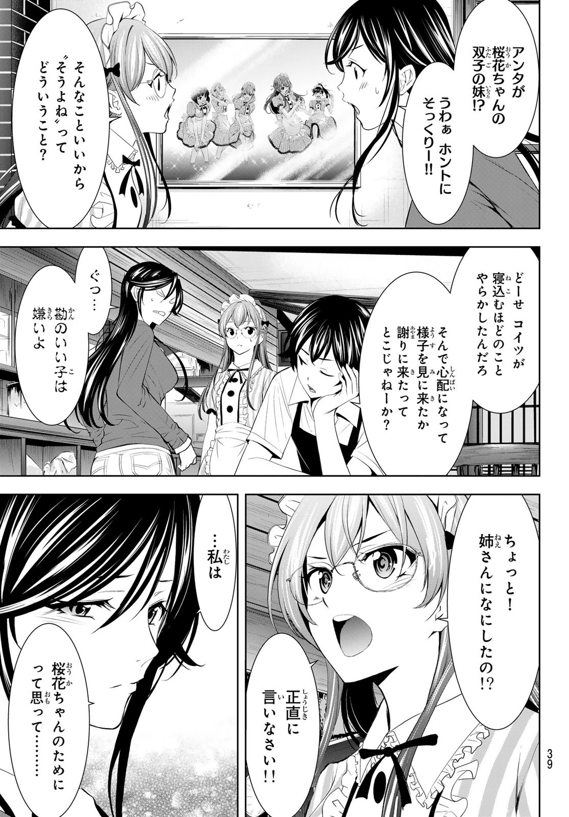 女神のカフェテラス 第170話 - 7