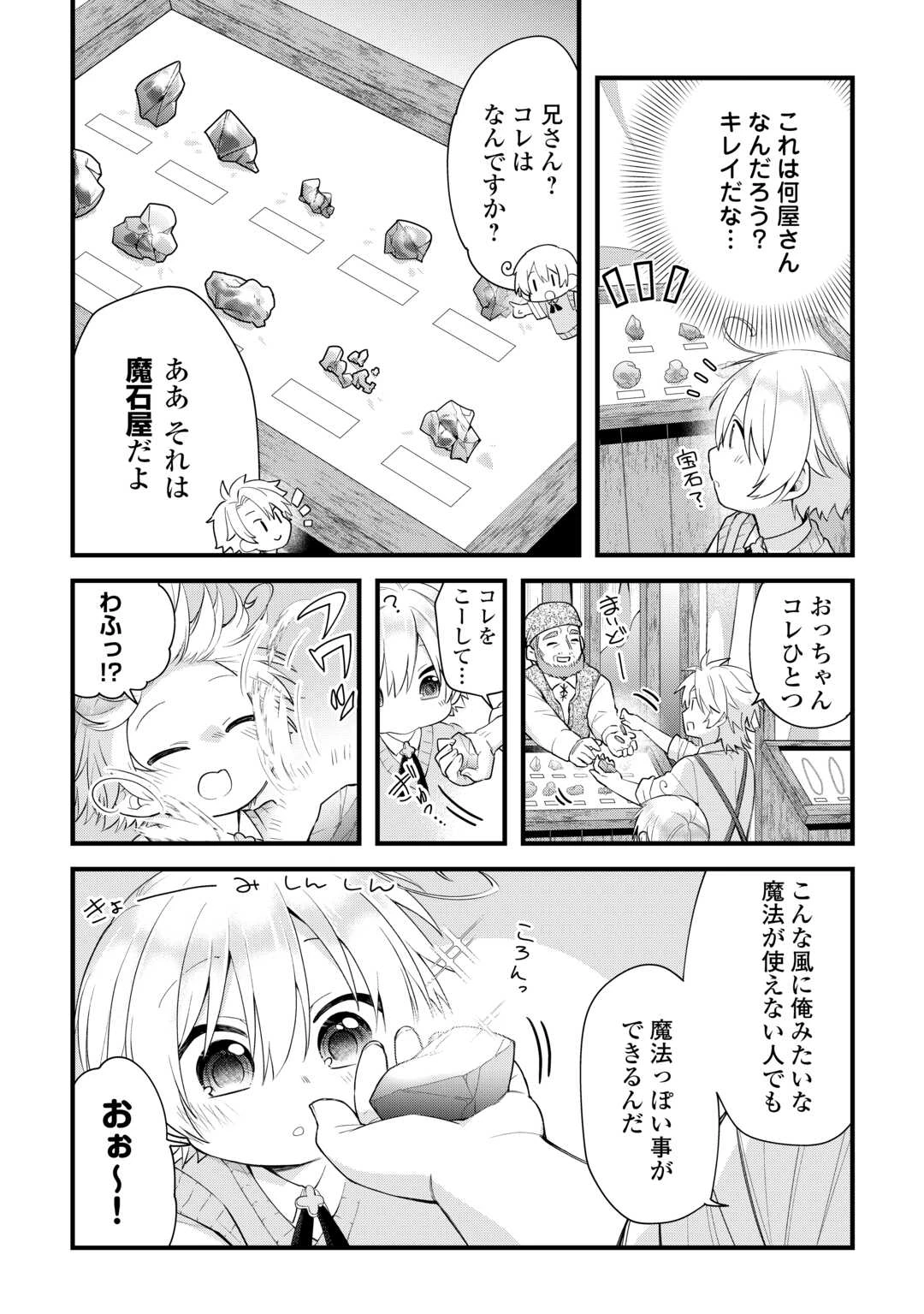 前世で家族に恵まれなかった俺、今世では優しい家族に囲まれる 第3話 - 6