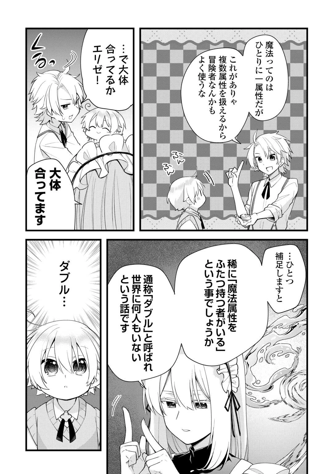 前世で家族に恵まれなかった俺、今世では優しい家族に囲まれる 第3話 - 7