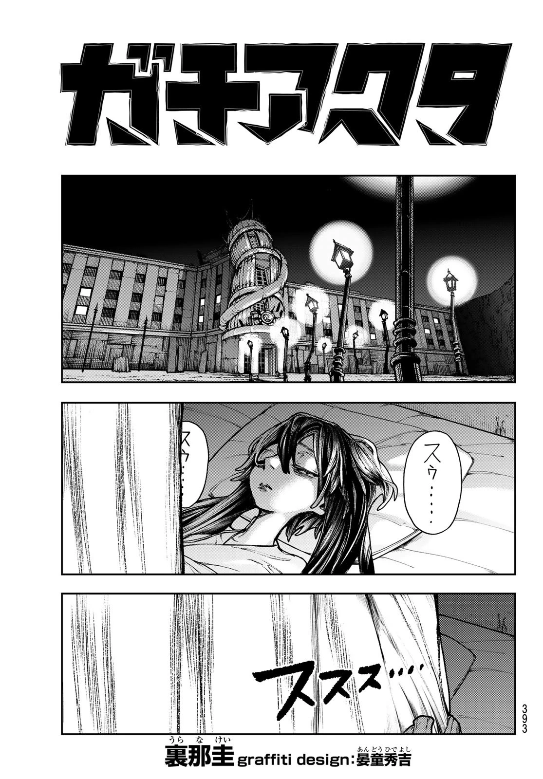 ガチアクタ 第114話 - 1