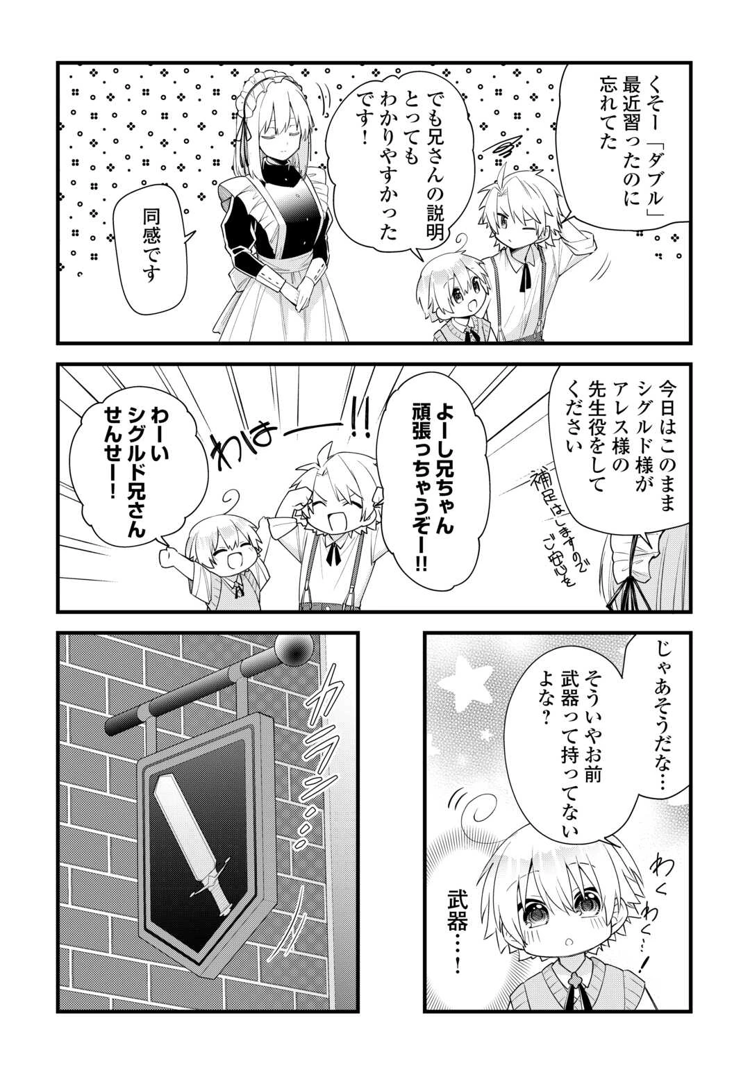 前世で家族に恵まれなかった俺、今世では優しい家族に囲まれる 第3話 - 8