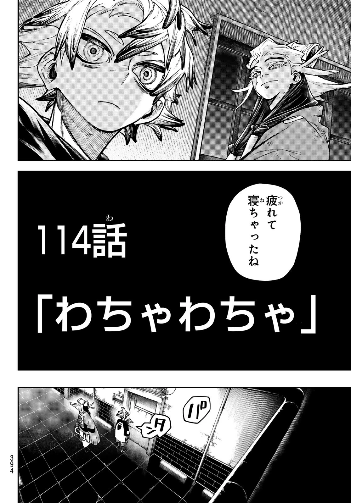 ガチアクタ 第114話 - 2
