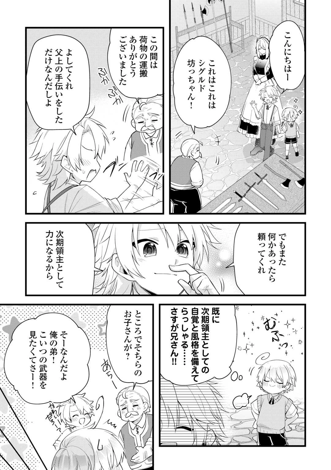 前世で家族に恵まれなかった俺、今世では優しい家族に囲まれる 第3話 - 9