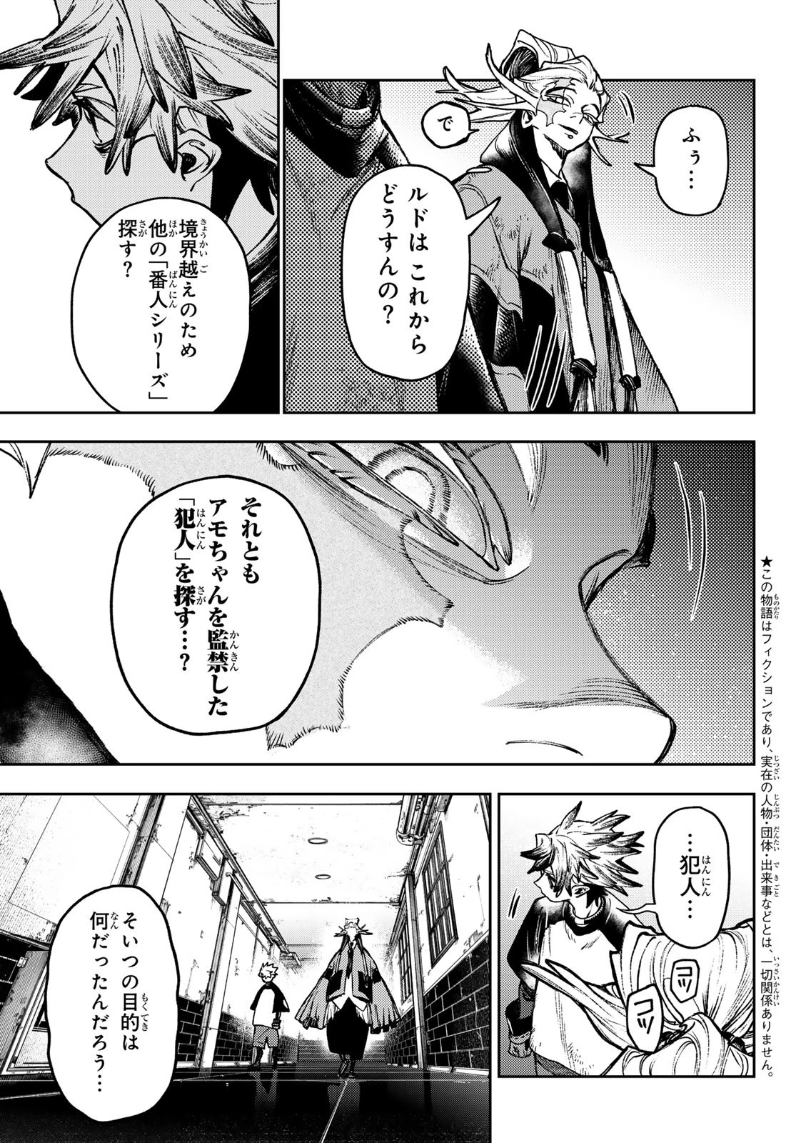 ガチアクタ 第114話 - 3