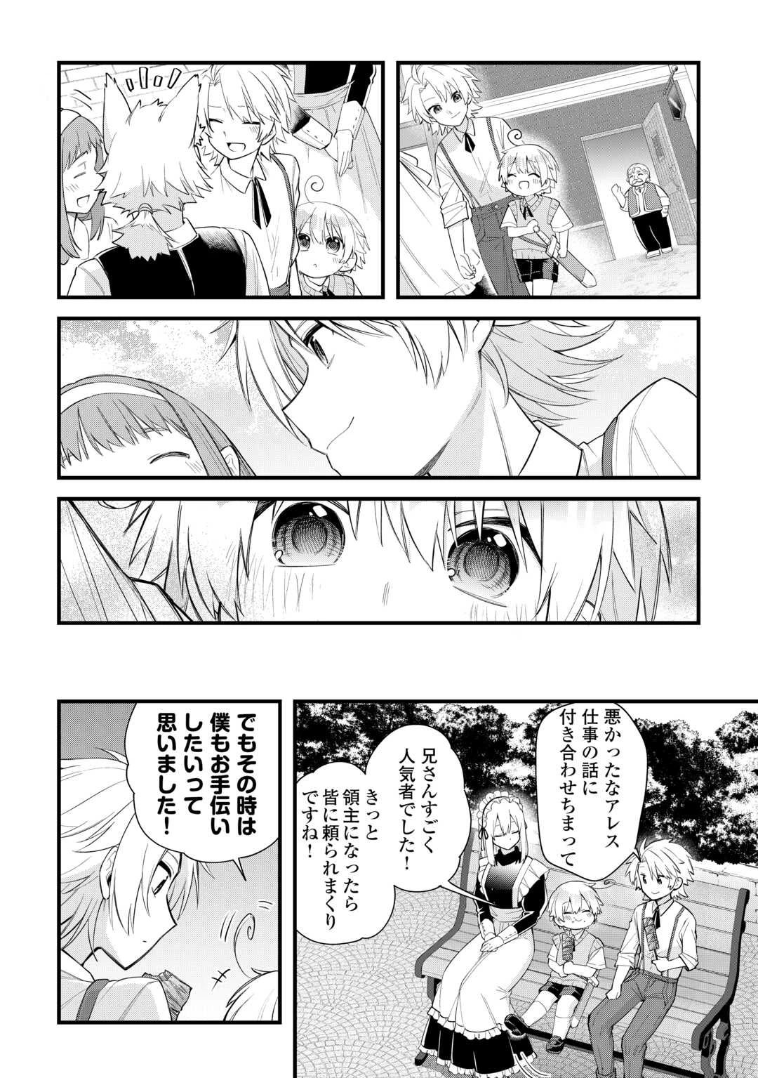 前世で家族に恵まれなかった俺、今世では優しい家族に囲まれる 第3話 - 10