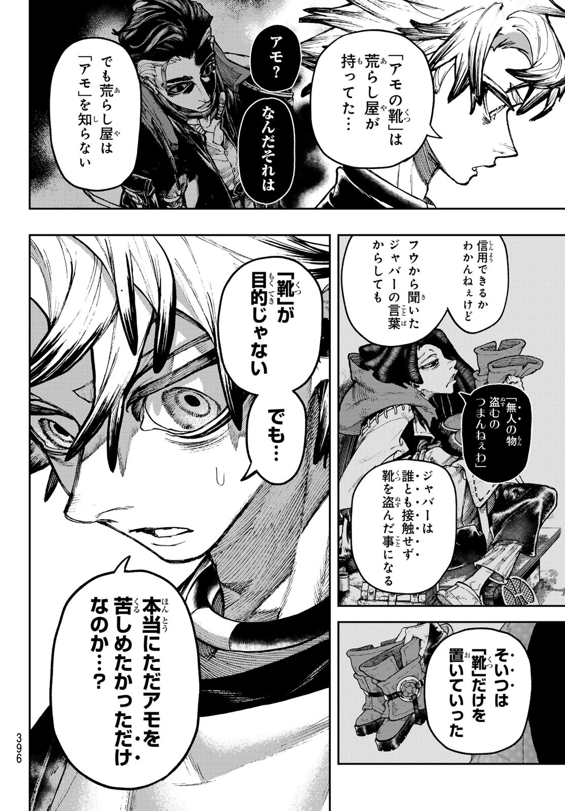 ガチアクタ 第114話 - 4