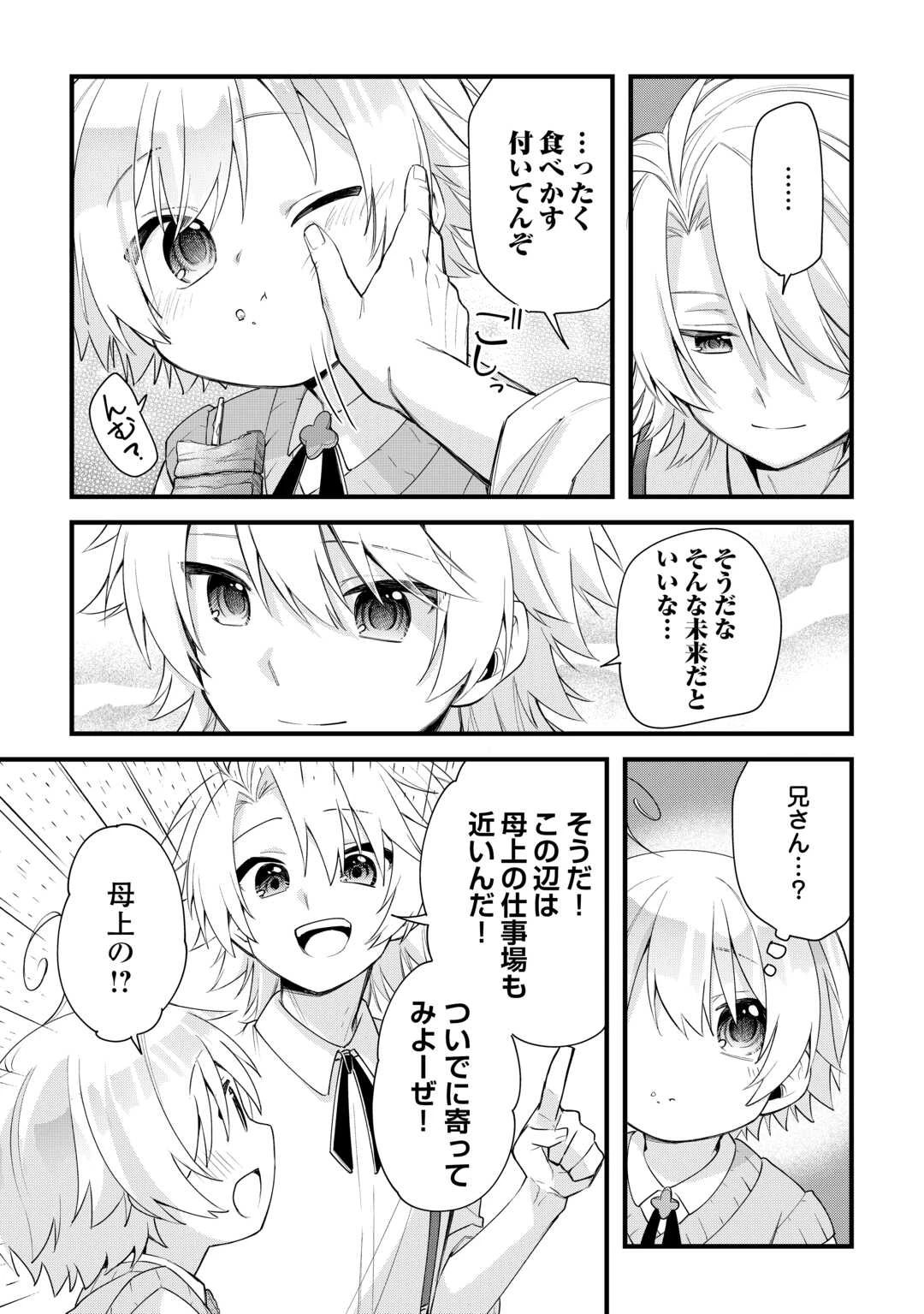 前世で家族に恵まれなかった俺、今世では優しい家族に囲まれる 第3話 - 11