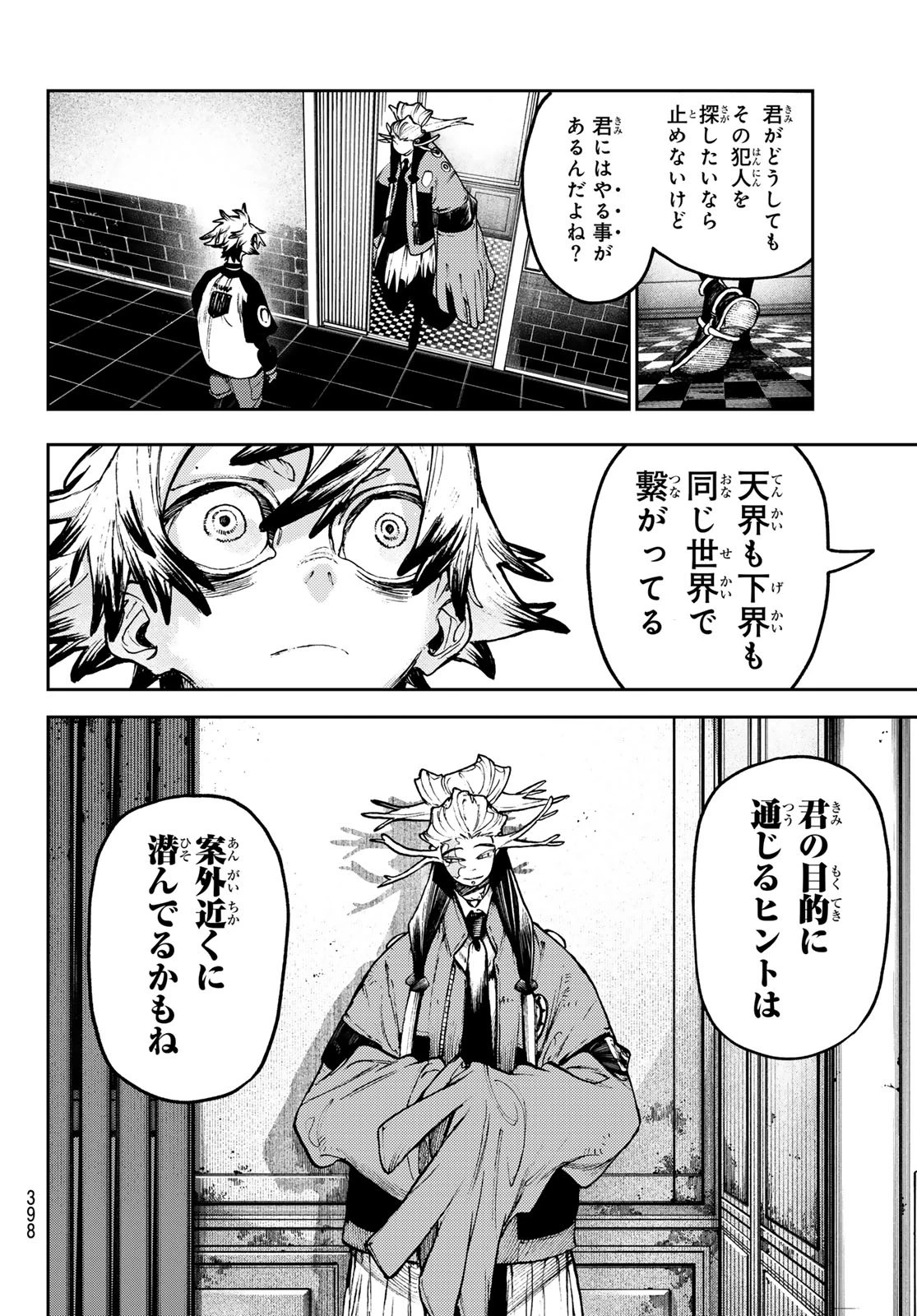 ガチアクタ 第114話 - 6