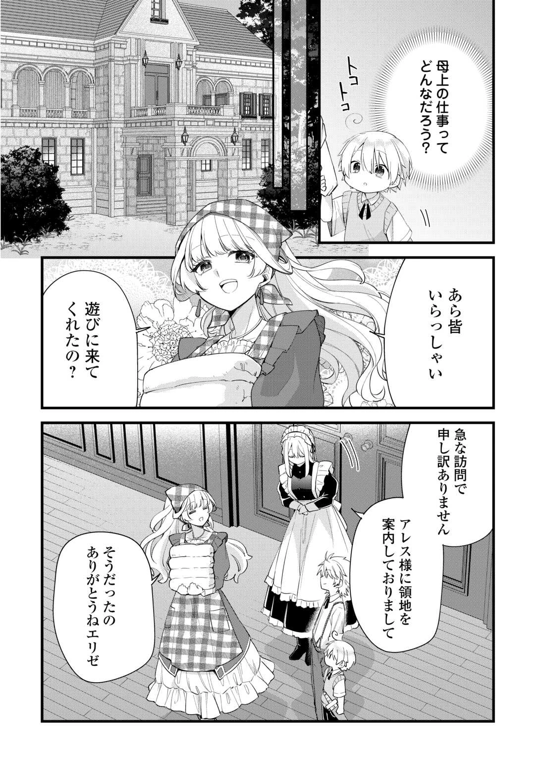 前世で家族に恵まれなかった俺、今世では優しい家族に囲まれる 第3話 - 12