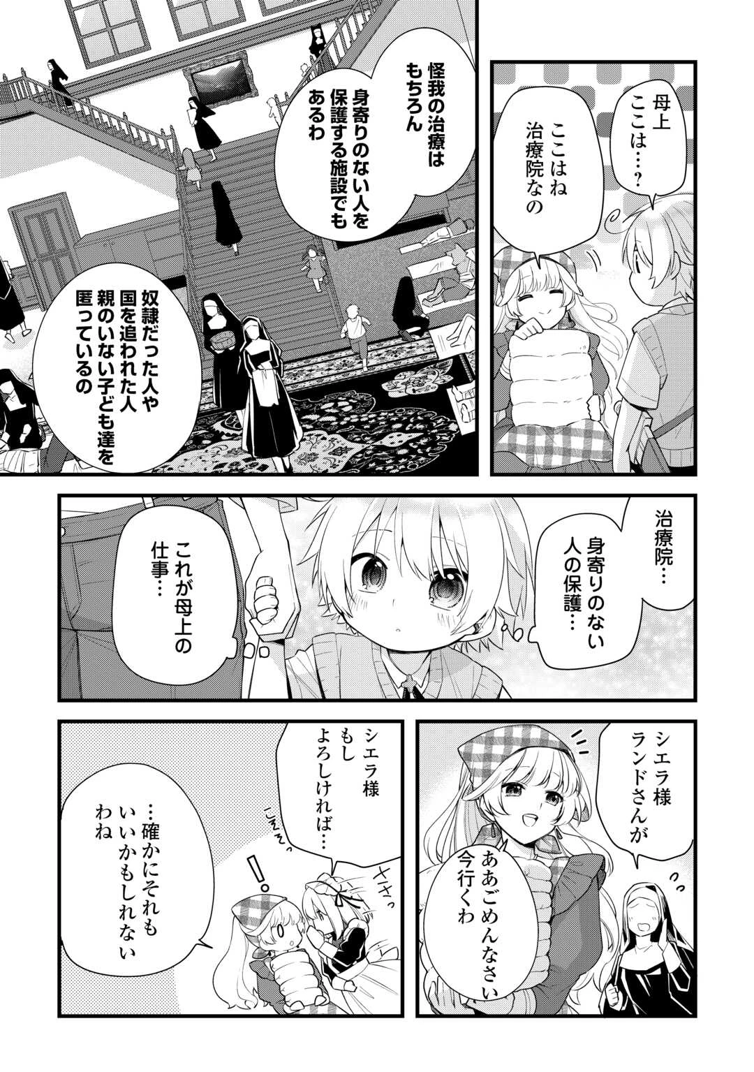 前世で家族に恵まれなかった俺、今世では優しい家族に囲まれる 第3話 - 13