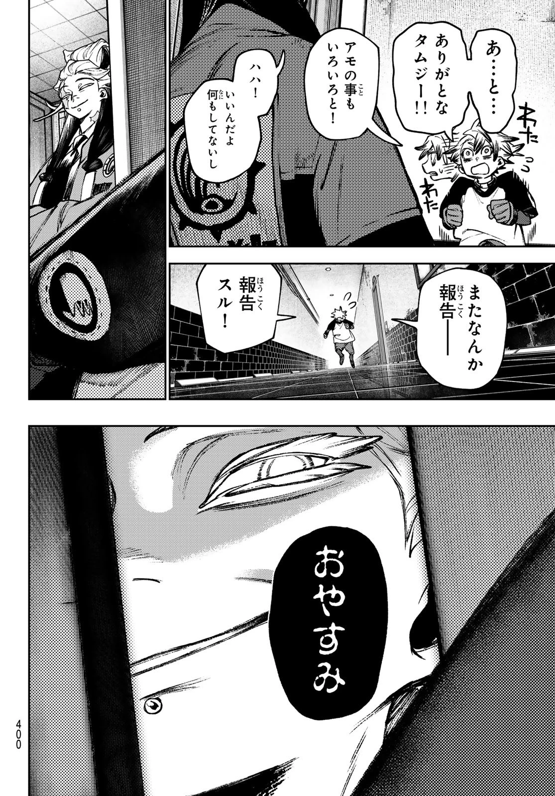 ガチアクタ 第114話 - 8