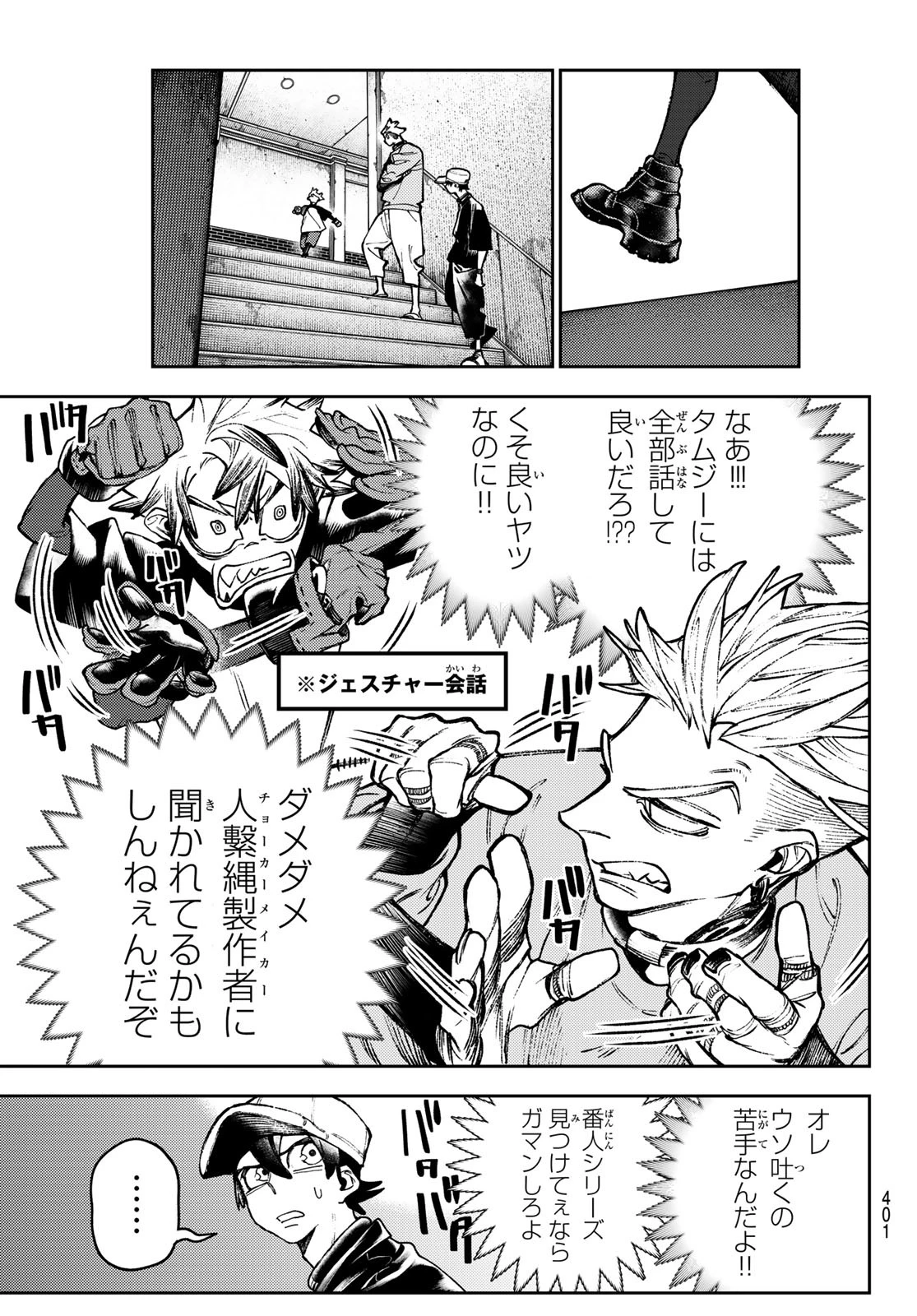 ガチアクタ 第114話 - 9