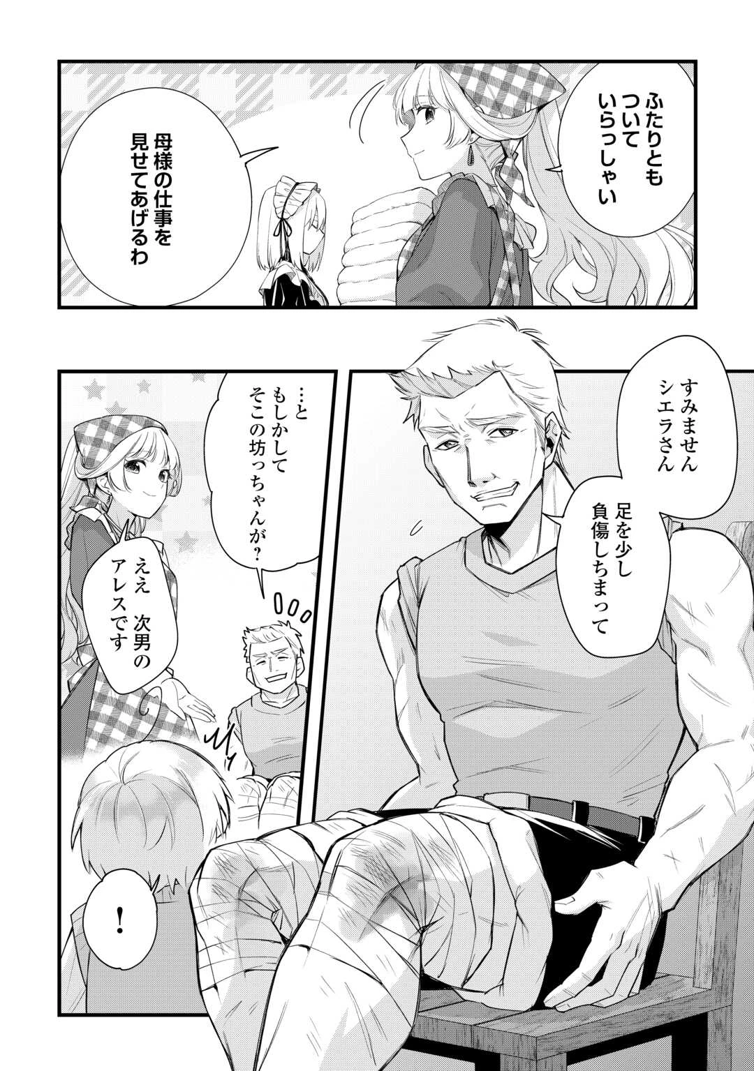 前世で家族に恵まれなかった俺、今世では優しい家族に囲まれる 第3話 - 14