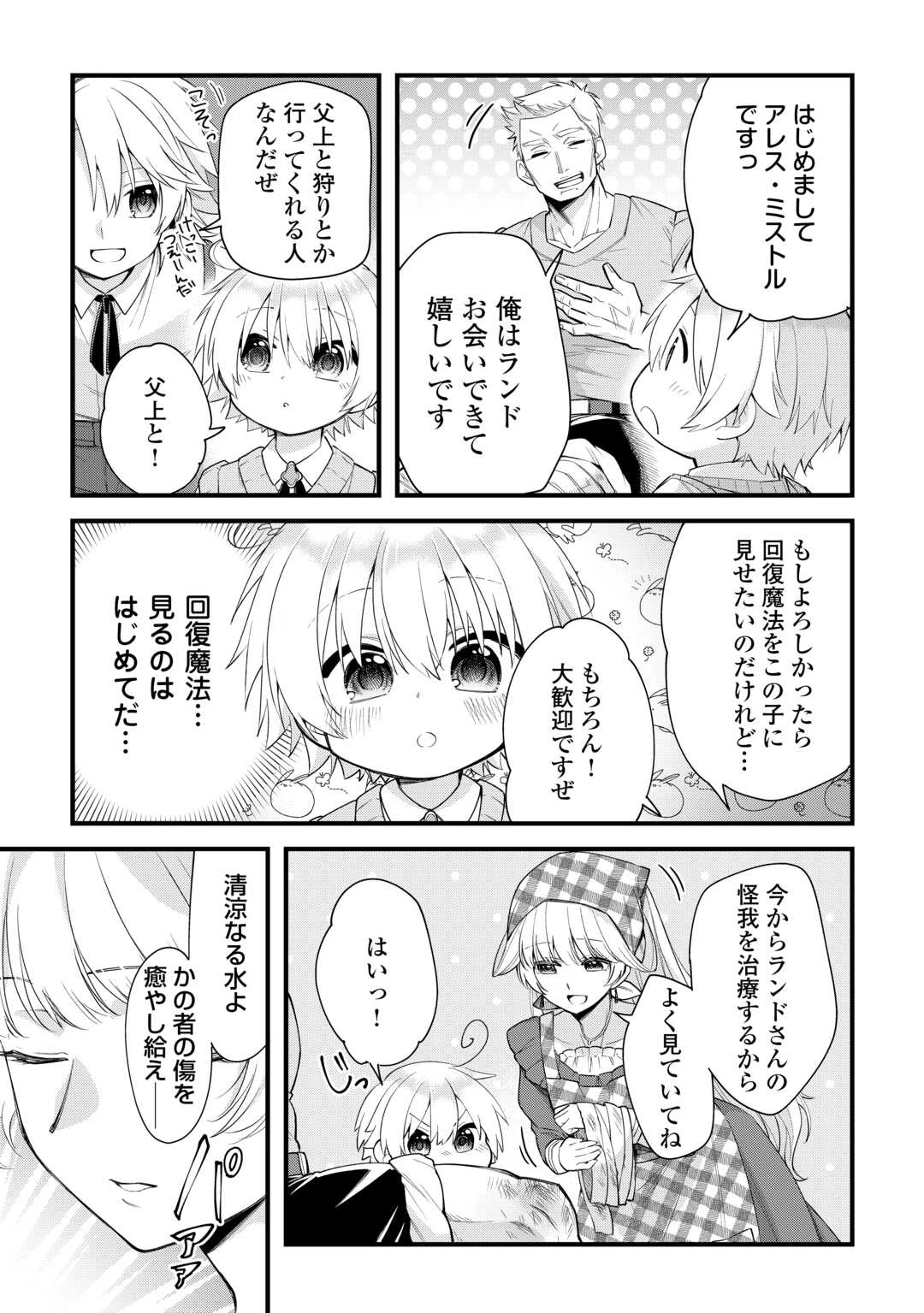 前世で家族に恵まれなかった俺、今世では優しい家族に囲まれる 第3話 - 15