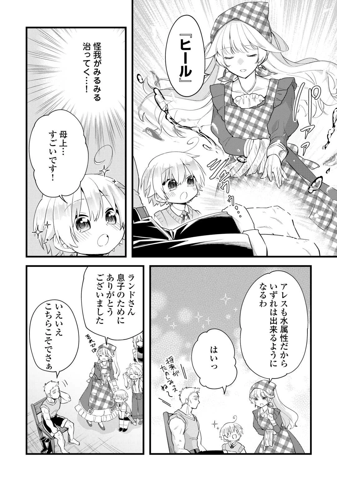 前世で家族に恵まれなかった俺、今世では優しい家族に囲まれる 第3話 - 16