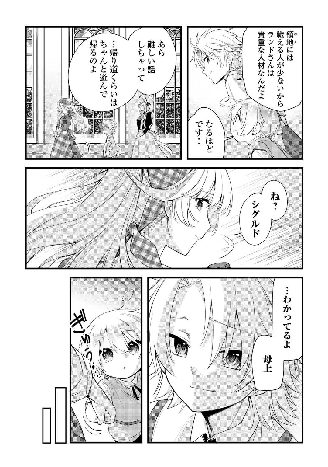 前世で家族に恵まれなかった俺、今世では優しい家族に囲まれる 第3話 - 17