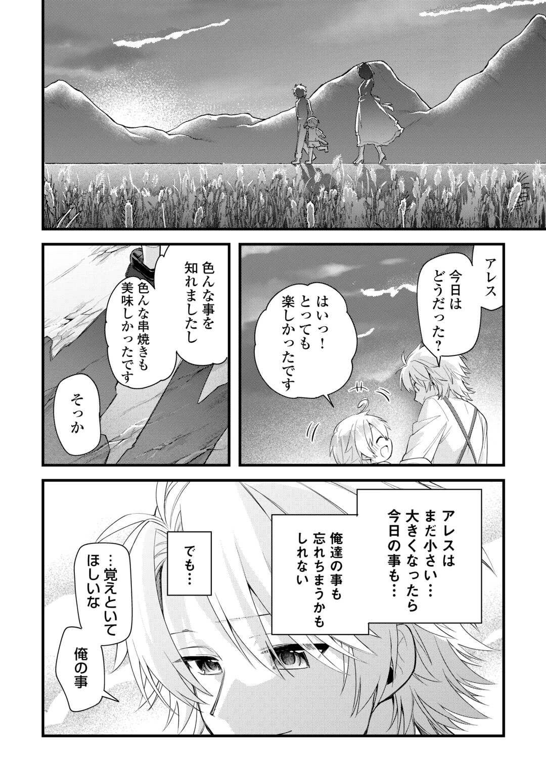 前世で家族に恵まれなかった俺、今世では優しい家族に囲まれる 第3話 - 18