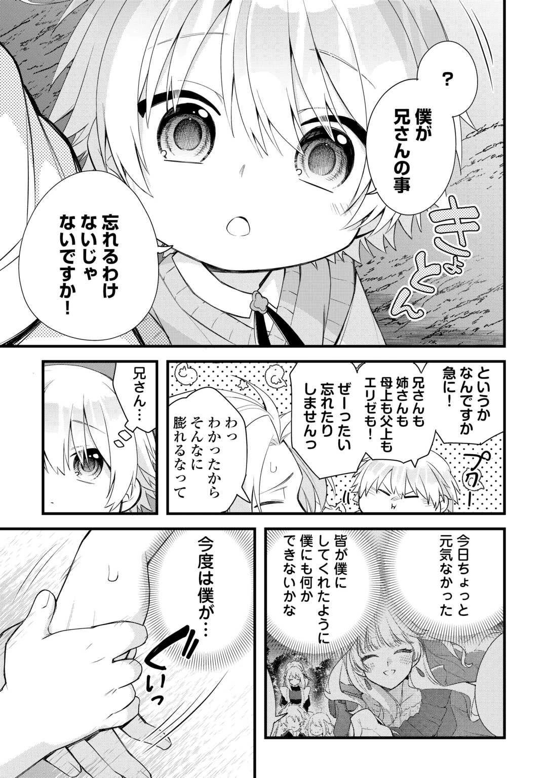前世で家族に恵まれなかった俺、今世では優しい家族に囲まれる 第3話 - 19
