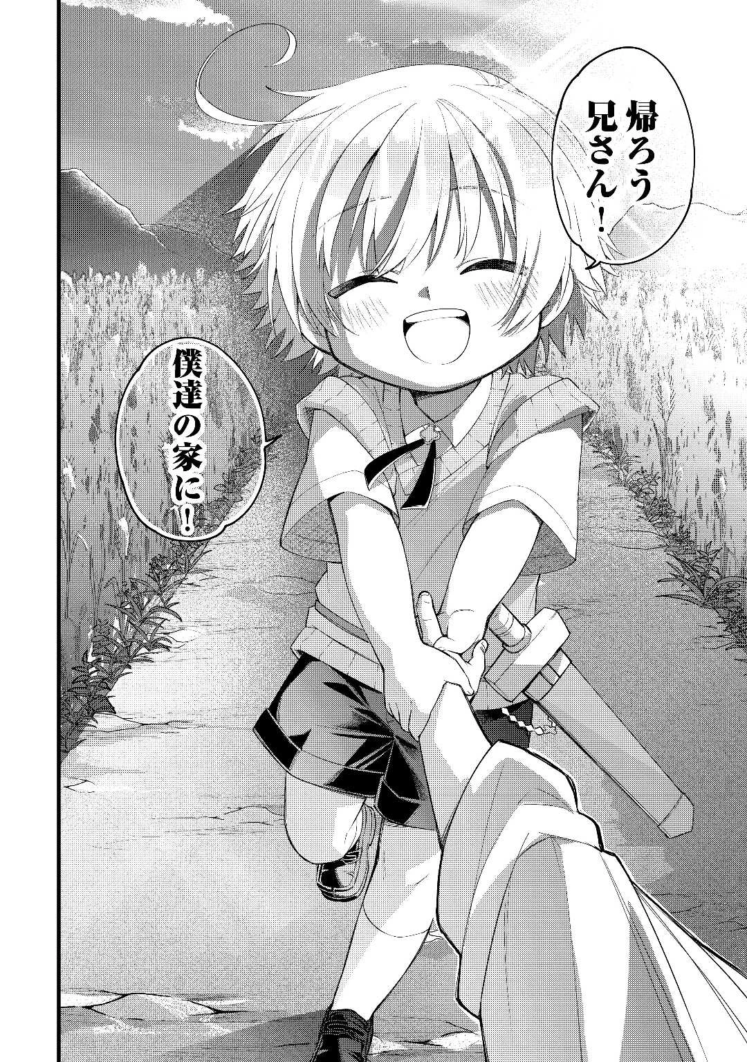 前世で家族に恵まれなかった俺、今世では優しい家族に囲まれる 第3話 - 20