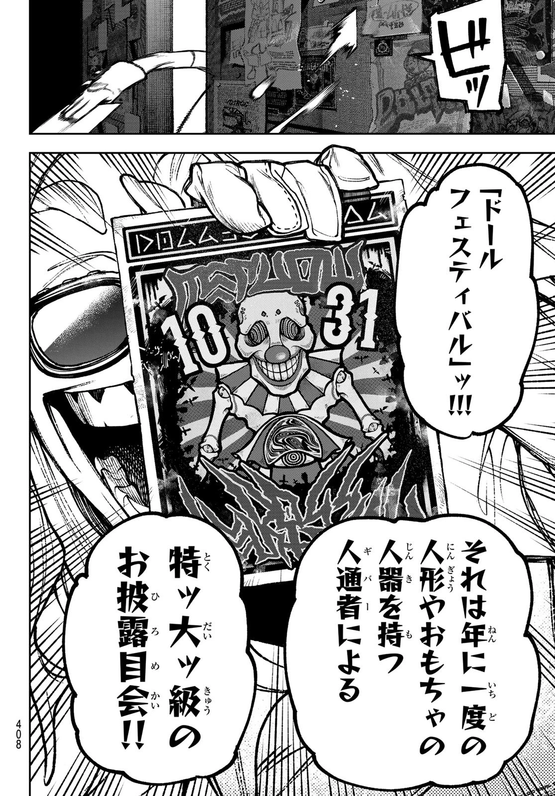 ガチアクタ 第114話 - 16