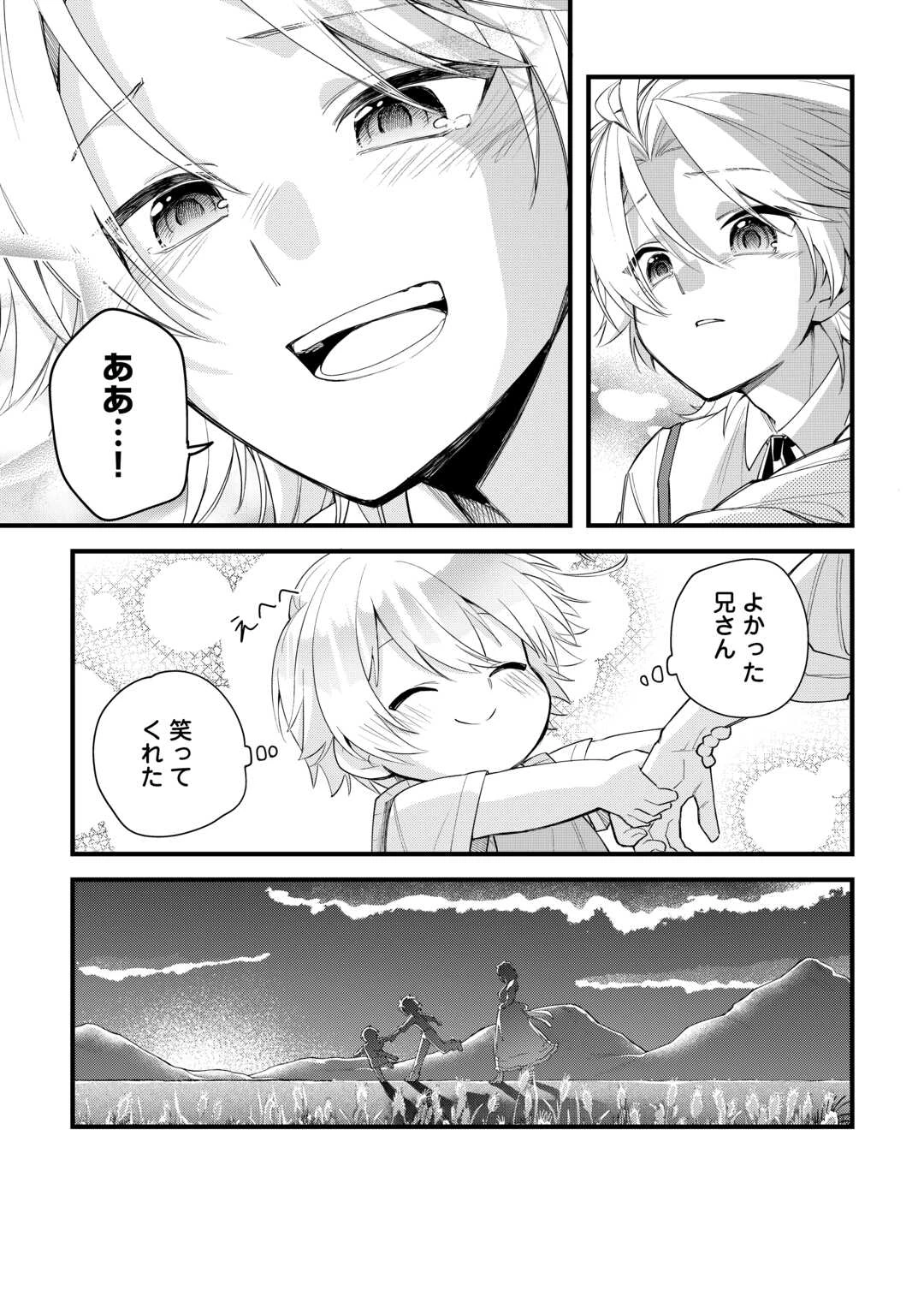 前世で家族に恵まれなかった俺、今世では優しい家族に囲まれる 第3話 - 21