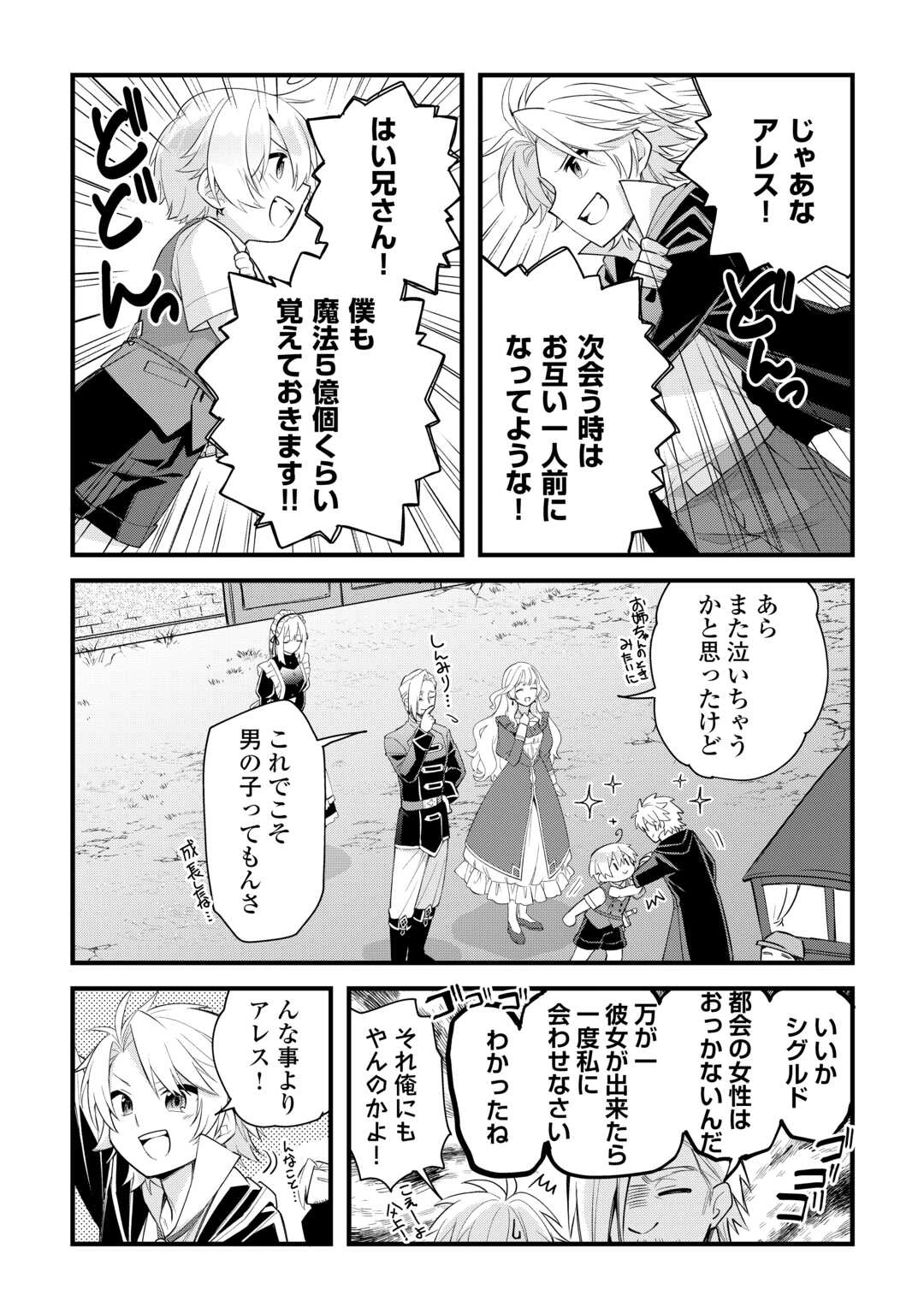 前世で家族に恵まれなかった俺、今世では優しい家族に囲まれる 第3話 - 22