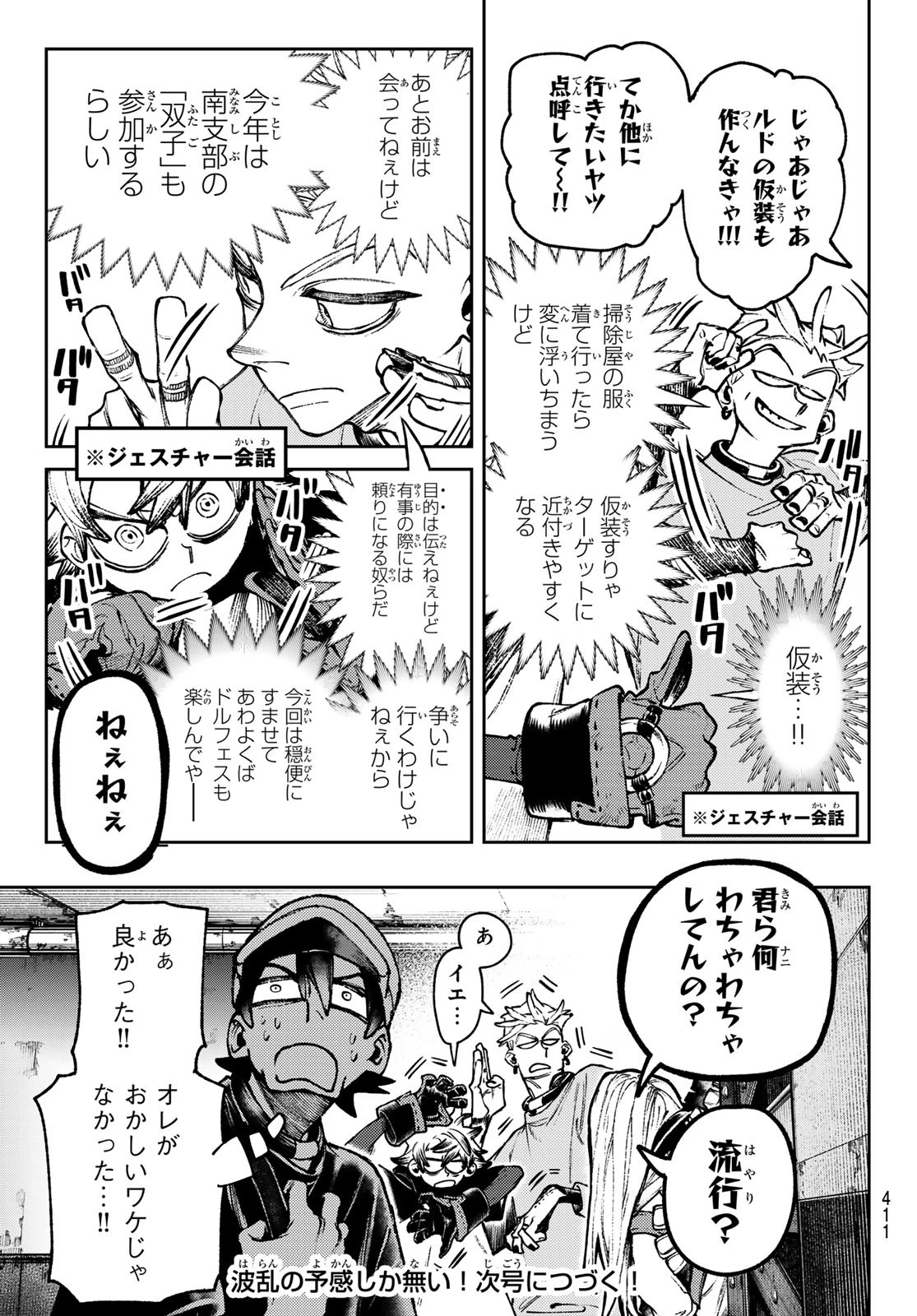 ガチアクタ 第114話 - 19