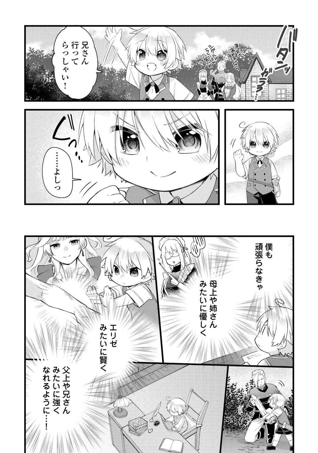 前世で家族に恵まれなかった俺、今世では優しい家族に囲まれる 第3話 - 24