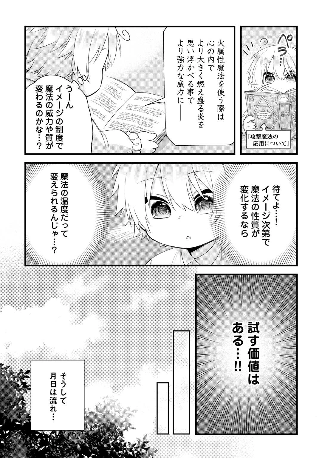 前世で家族に恵まれなかった俺、今世では優しい家族に囲まれる 第3話 - 25