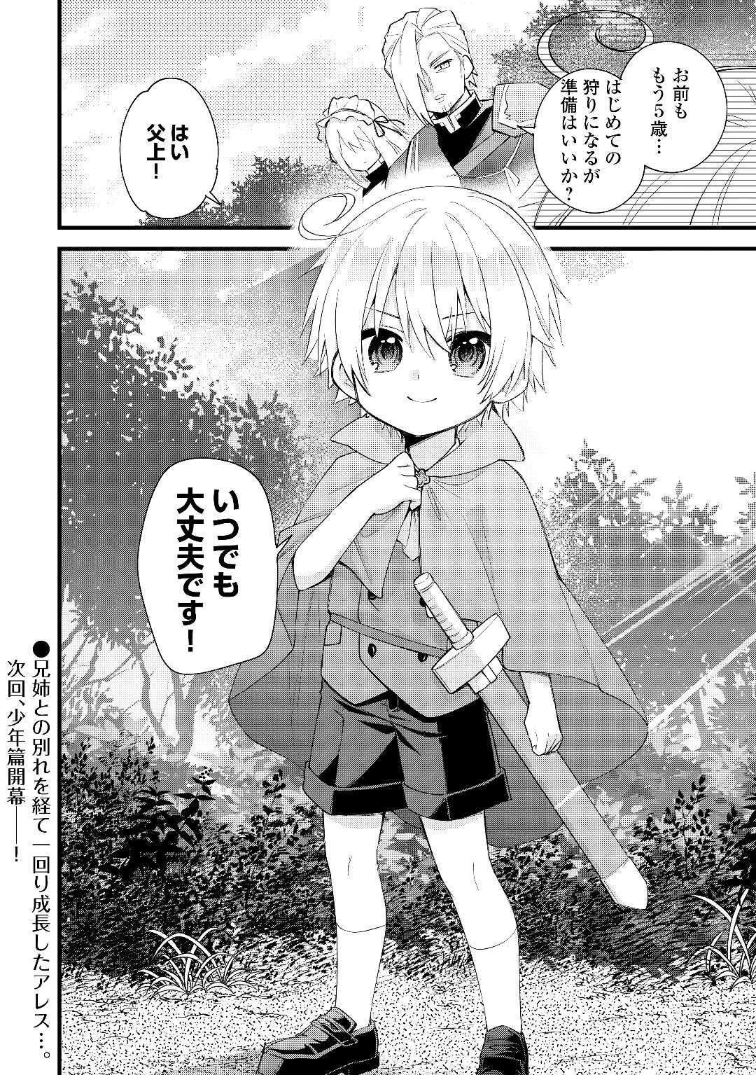 前世で家族に恵まれなかった俺、今世では優しい家族に囲まれる 第3話 - 26